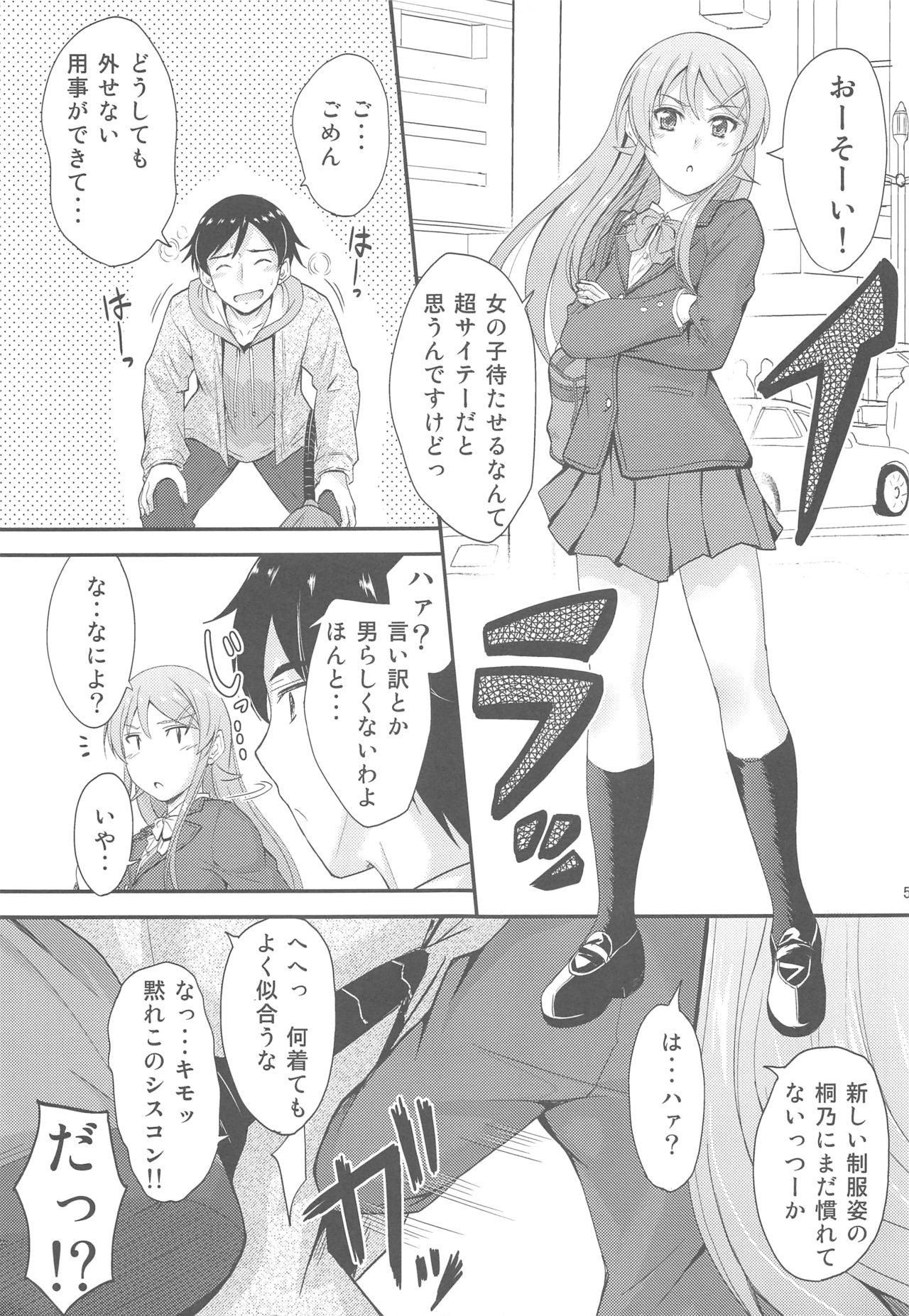 (COMIC1☆8) [Junk Box (Mutsuki)] Fuku o Shinchou Suru Tabi ni Aniki ga Koufun Shitekite Chou Uzain desu kedo? (Ore no Imouto ga Konna ni Kawaii Wake ga Nai) page 4 full