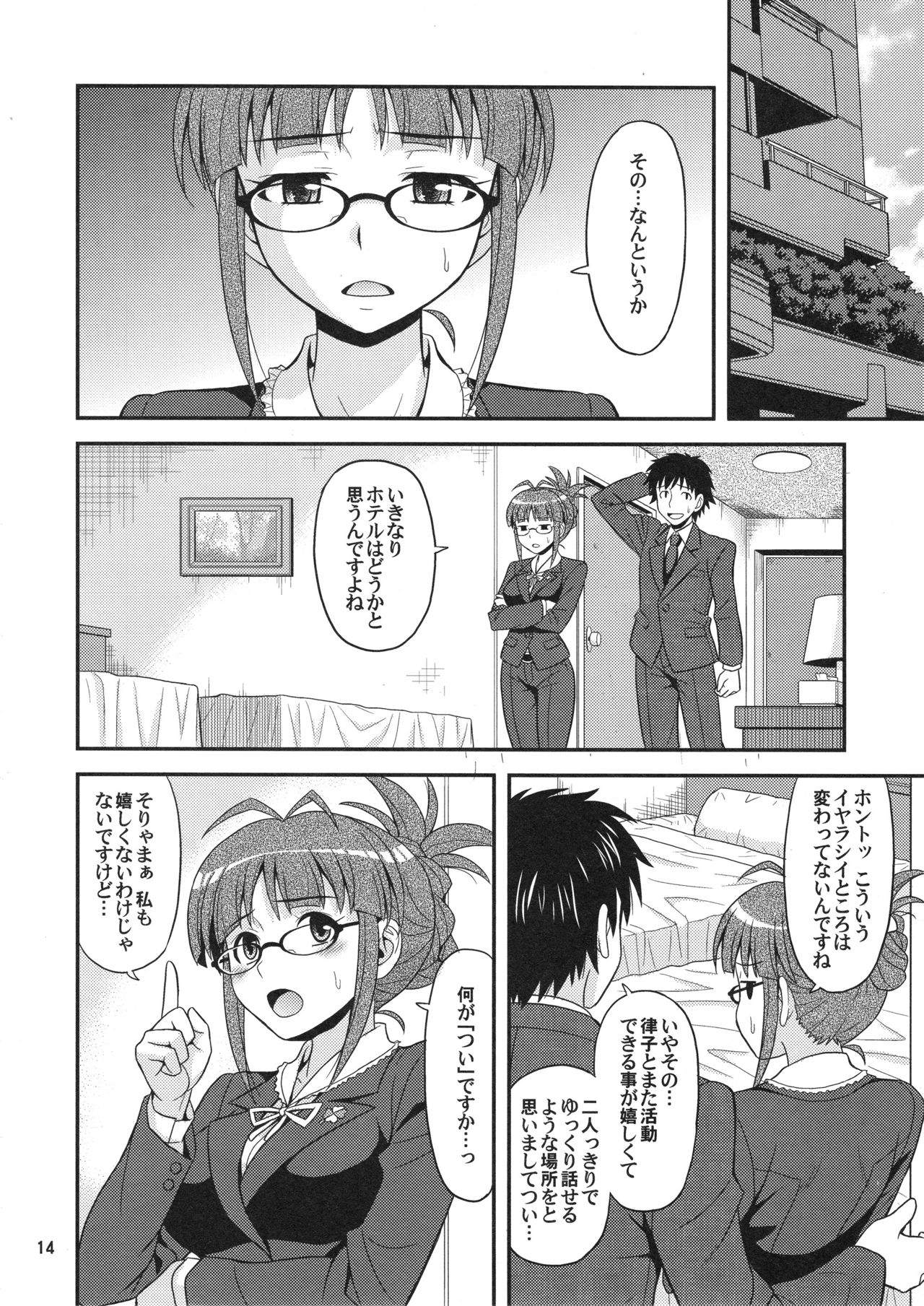 (C81) [Junpuumanpandou (Hida Tatsuo)] SUPER LOVE! (THE IDOLM@STER) page 13 full