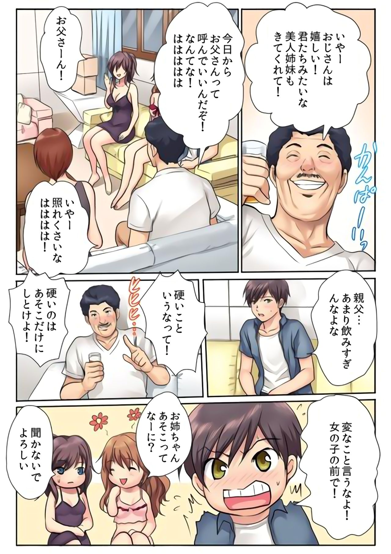 [Kamifuji Mikeko] H na Shimai to Doukyo Seikatsu ~Bed de Ofuro de Shokutaku de~ (1) [Digital] page 10 full