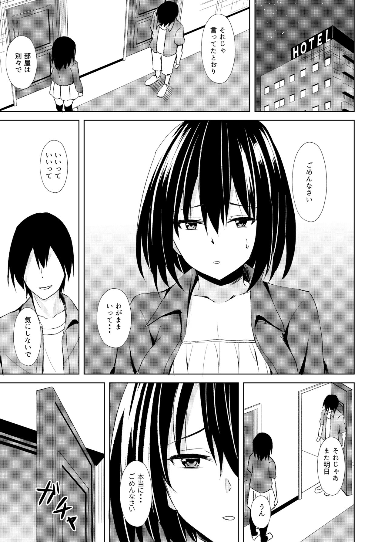 [Asami Aozora] Konya Watashi wa Netoraremasu page 6 full