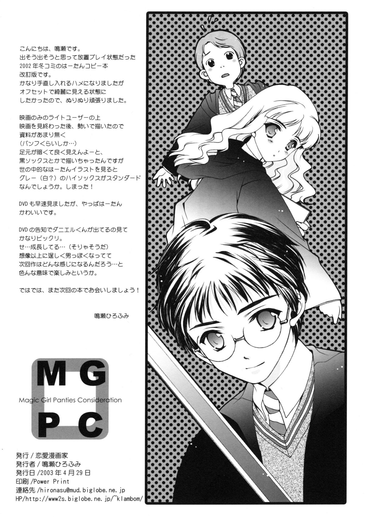 (CR33) [Renai Mangaka (Naruse Hirofumi)] MGPC - Magic Girl Panties Consideration (Harry Potter) page 9 full