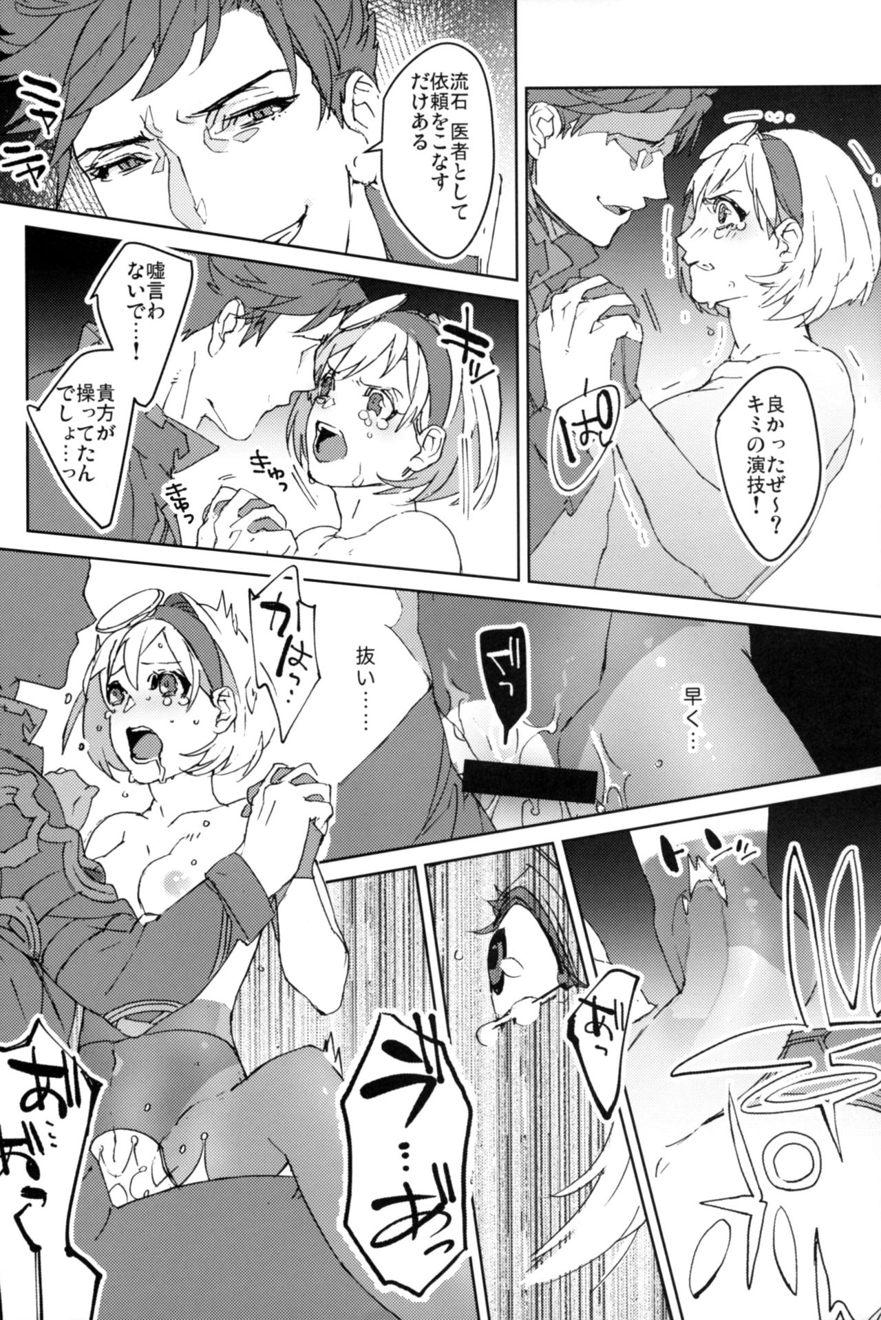 (Zenkuu no Hasha 10) [Achromatica (Ocelo)] Sweet Doctor HL (Granblue Fantasy) page 19 full