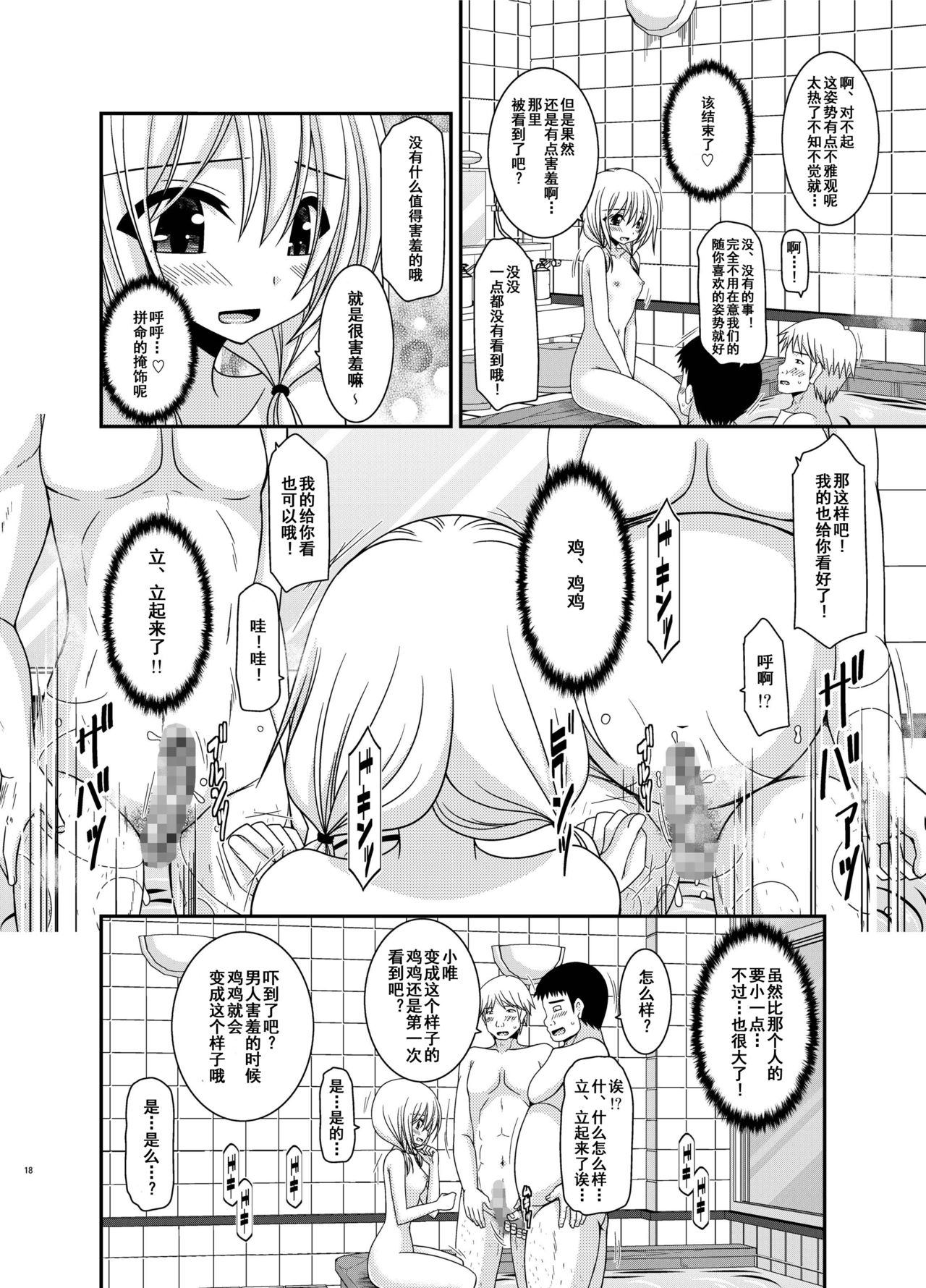 [valssu (Charu)] Roshutsu Shoujo Nikki 18 Satsume [Chinese] [流星汉化] [Digital] page 17 full