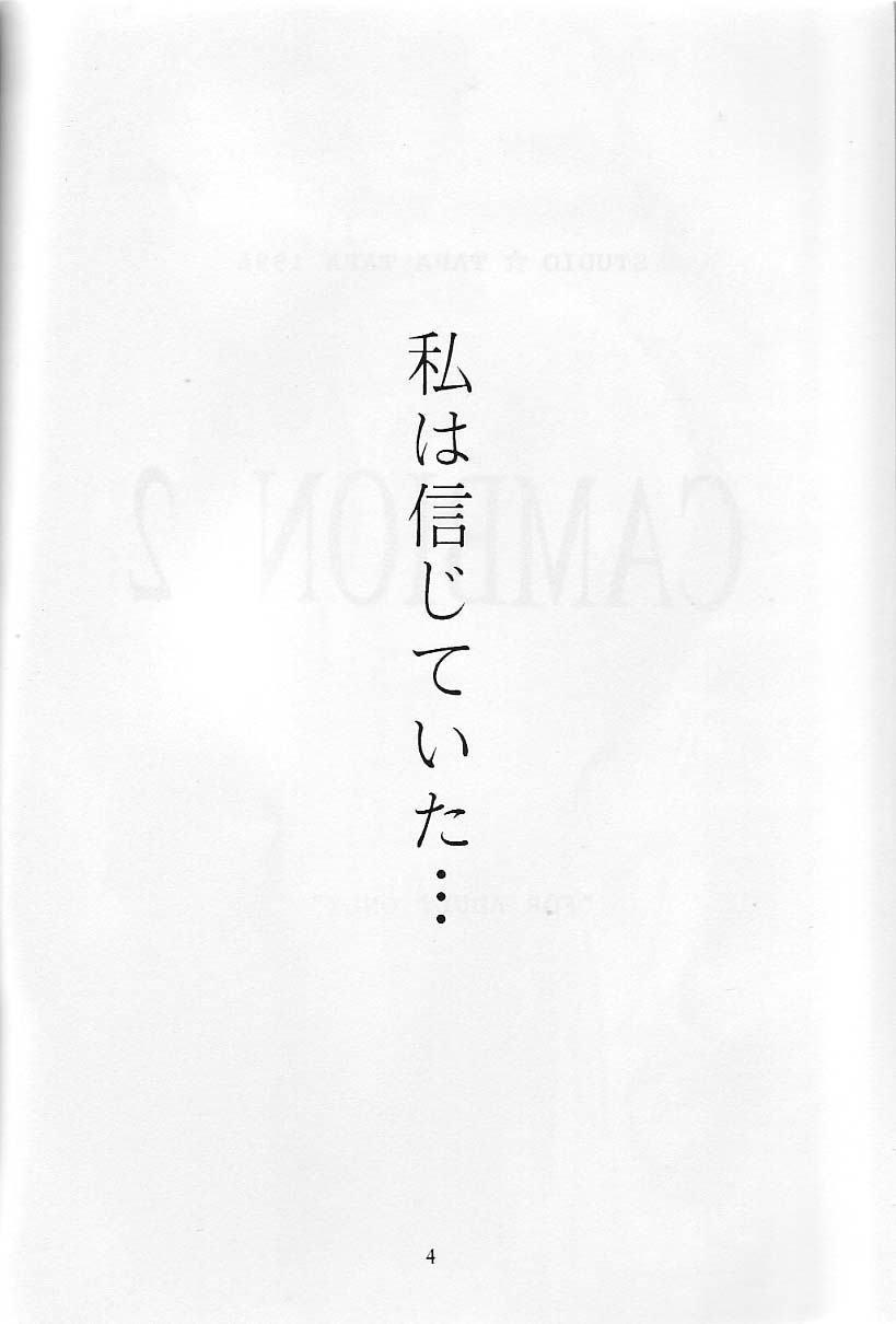 (C51) [Studio Tapa Tapa (Sengokukun)] Cambion 2 (Darkstalkers) page 5 full