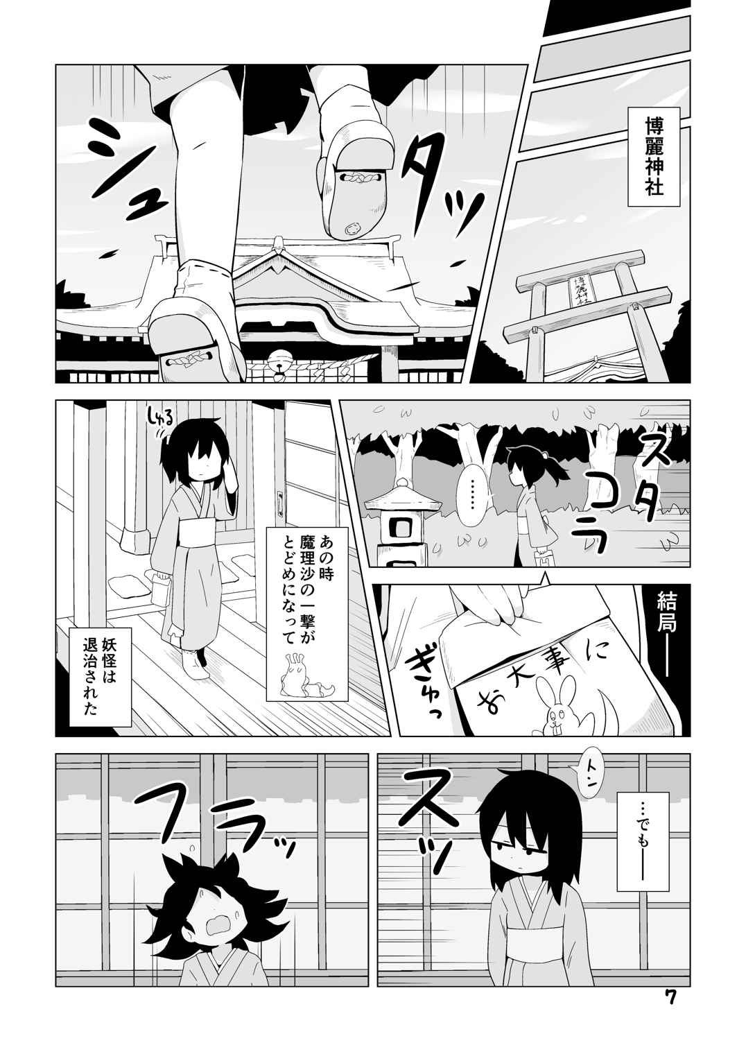 [890 Hikoutai (Yankopi)] Miko to Kitsune no Mushikudashi (Touhou Project) [Digital] page 6 full