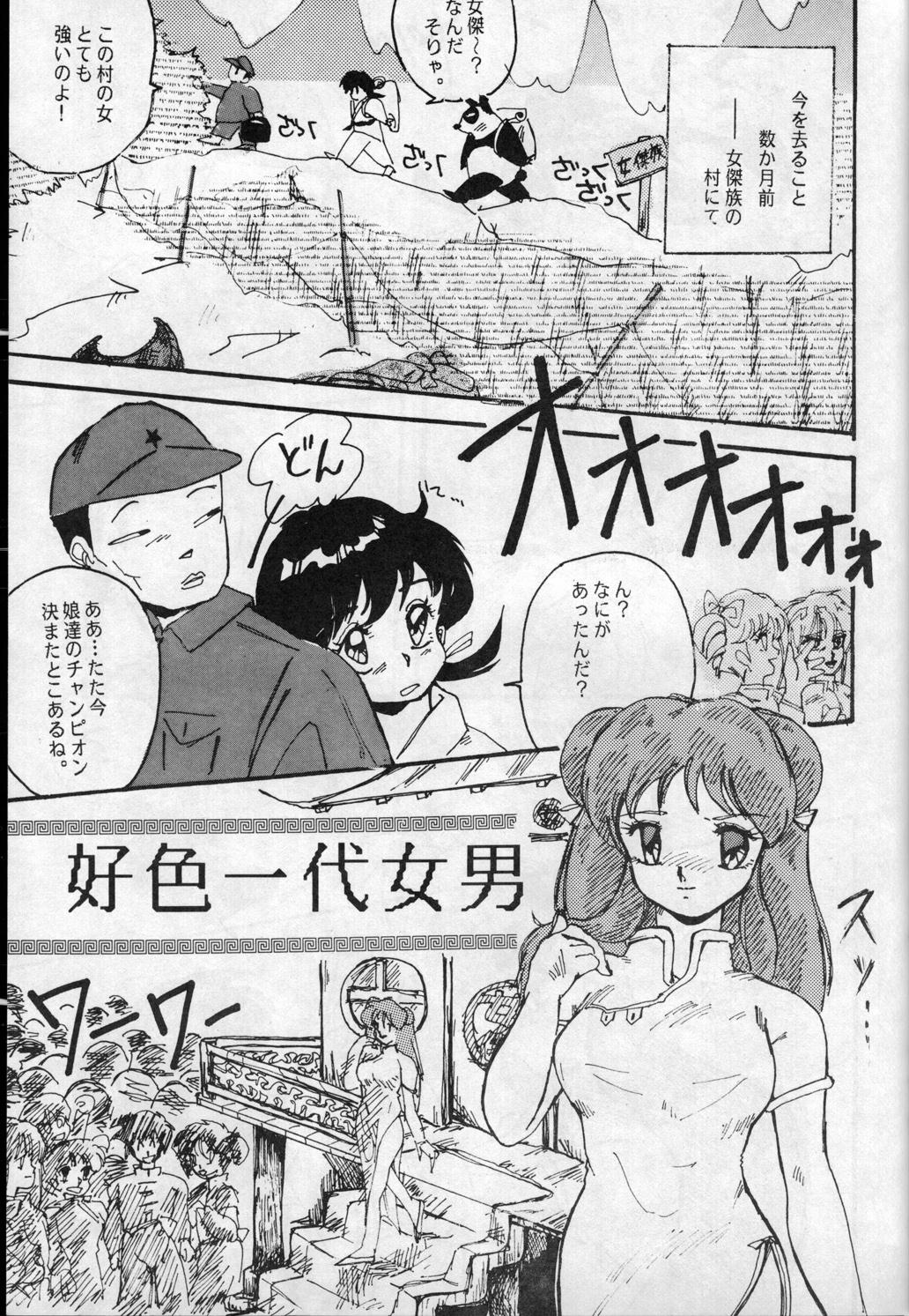 (C37) [Kotatsuneko (Various)] W-Meron X (Ranma 1/2) page 26 full