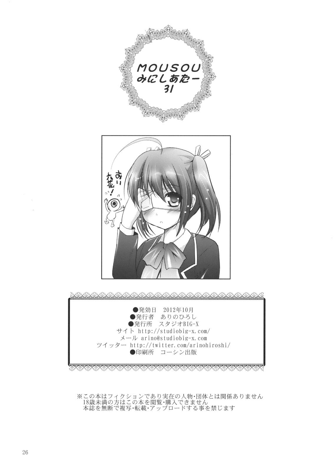(SC57) [Studio BIG-X (Arino Hiroshi)] MOUSOU Mini Theater 31 (Chuunibyou demo Koi ga Shitai!) page 25 full