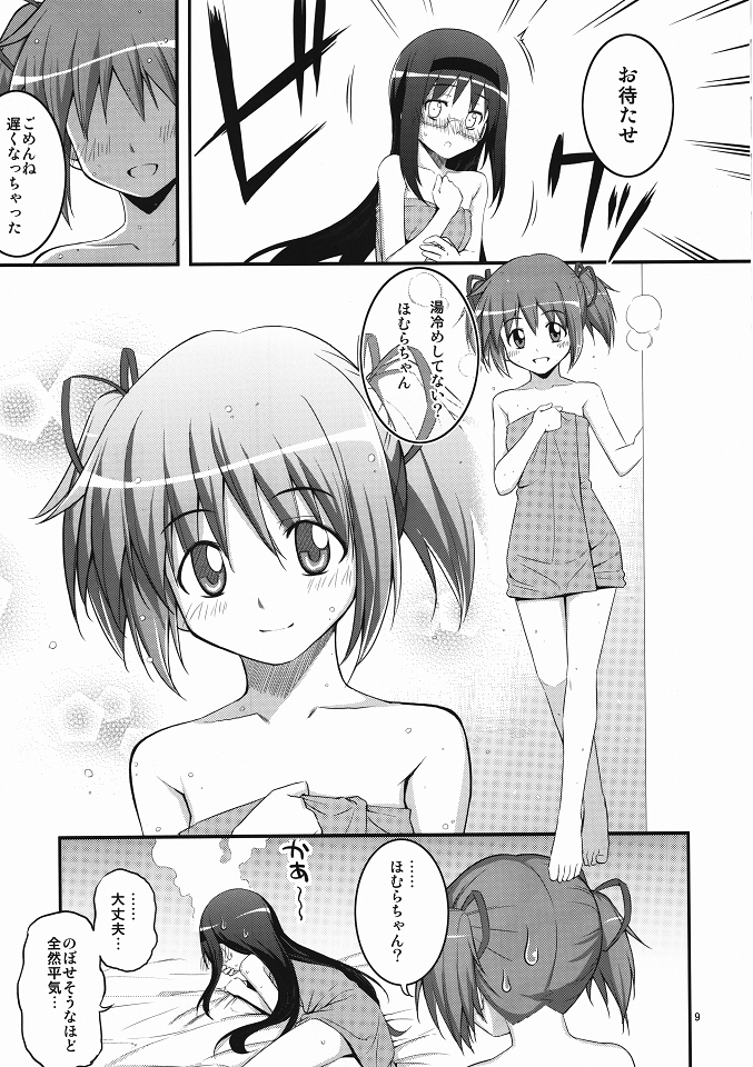 (C80) [RUBBISH Selecting Squad (Namonashi)] RE 13 (Puella Magi Madoka Magica) page 8 full