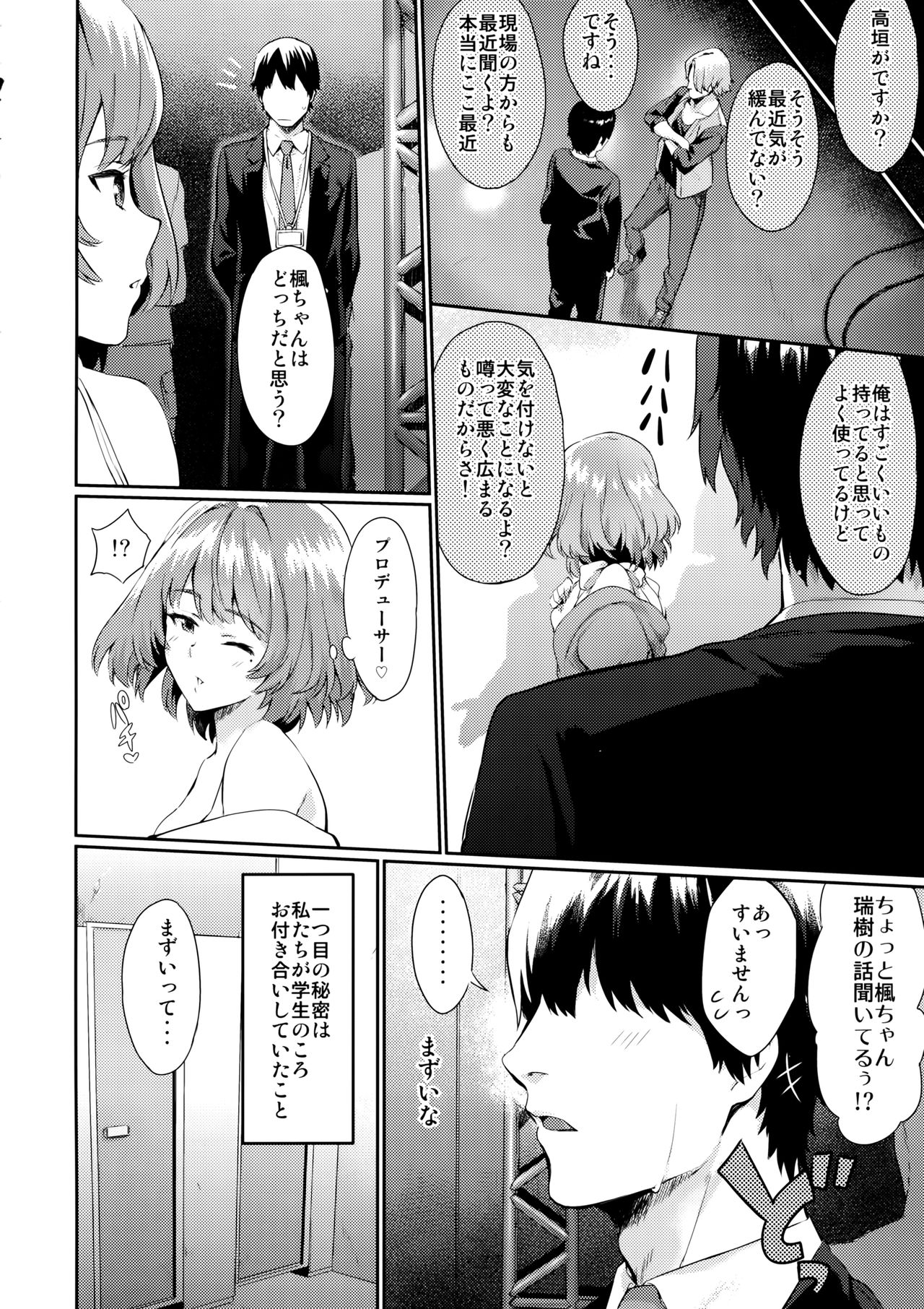 (C92) [Hitori no Daiyokujou (bowcan)] Arishihi no Chigiri (THE IDOLM@STER CINDERELLA GIRLS) page 5 full