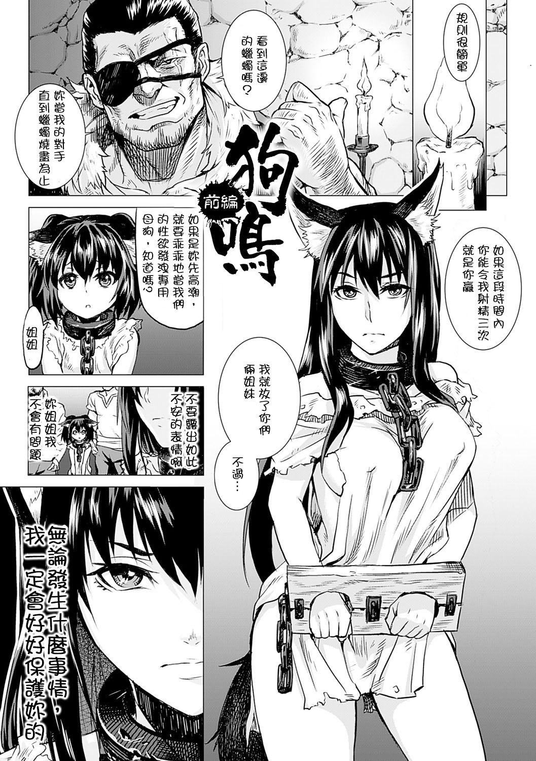 [Take] Kumei Zenpen (Inda Reijoku) [Chinese] [開坑當做例行重嵌組] page 1 full