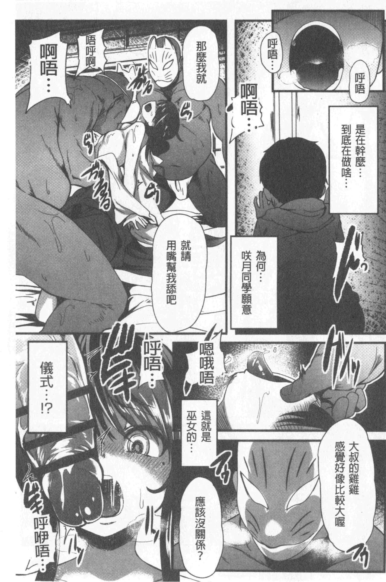[shift] Kowasare Otome | 被搞壞的美少女 [Chinese] page 35 full