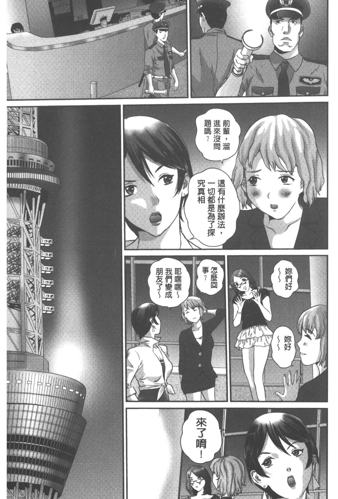 [Manzou] Haitoku Kazoku - Immoral family [Chinese] page 172 full