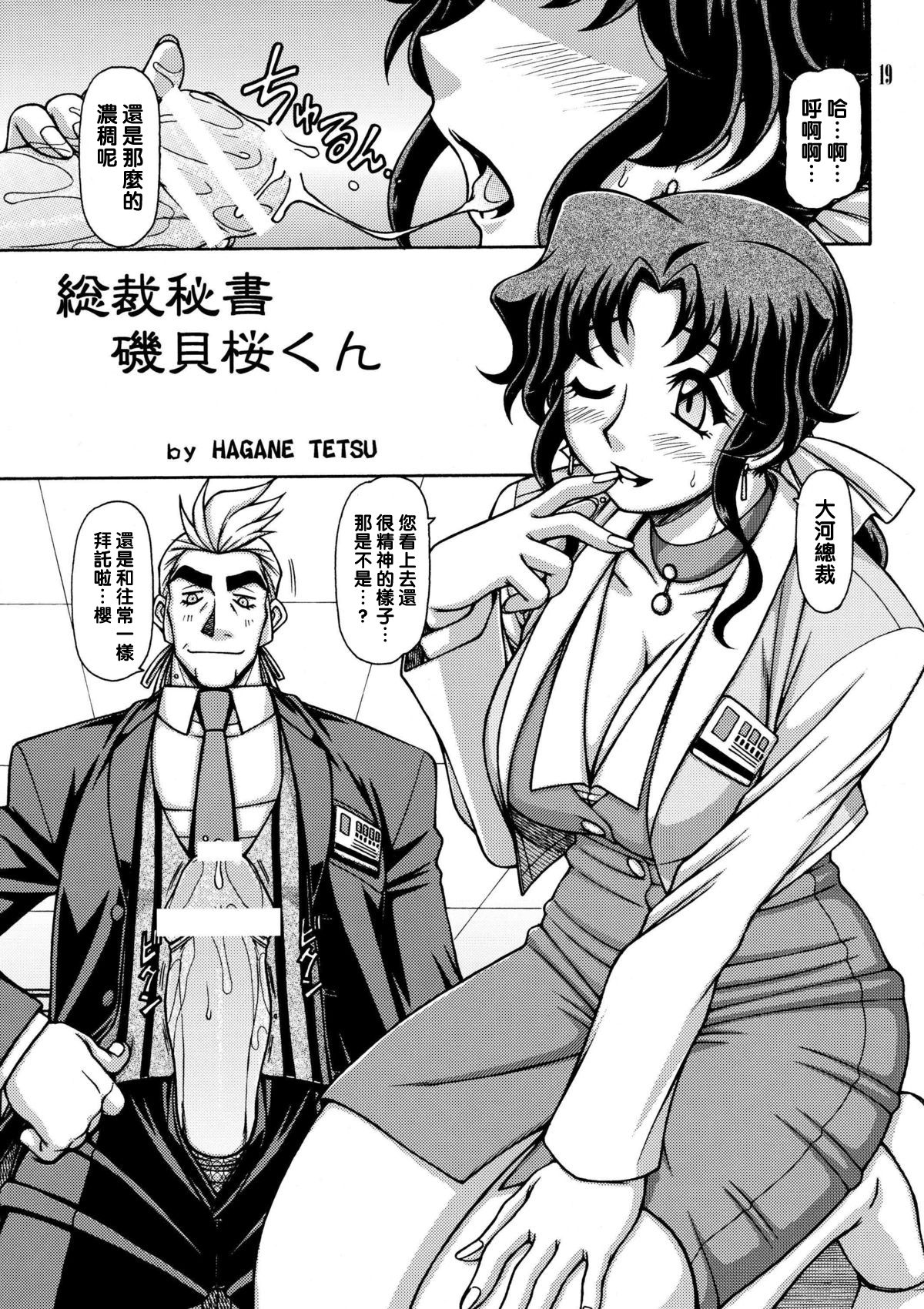 (C80) [ONE-SEVEN (Hagane Tetsu)] RED MUFFLER GGG (Yuusha Ou GaoGaiGar) [Chinese] [黑條+母系戰士@漫之學園] page 18 full