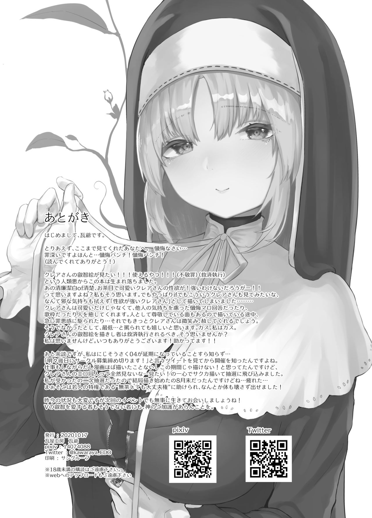 [Kawaraya-Koubou (Kawaraya)] Sister Cleaire no Seiso to Yokubou (Sister Cleaire) [Digital] page 21 full