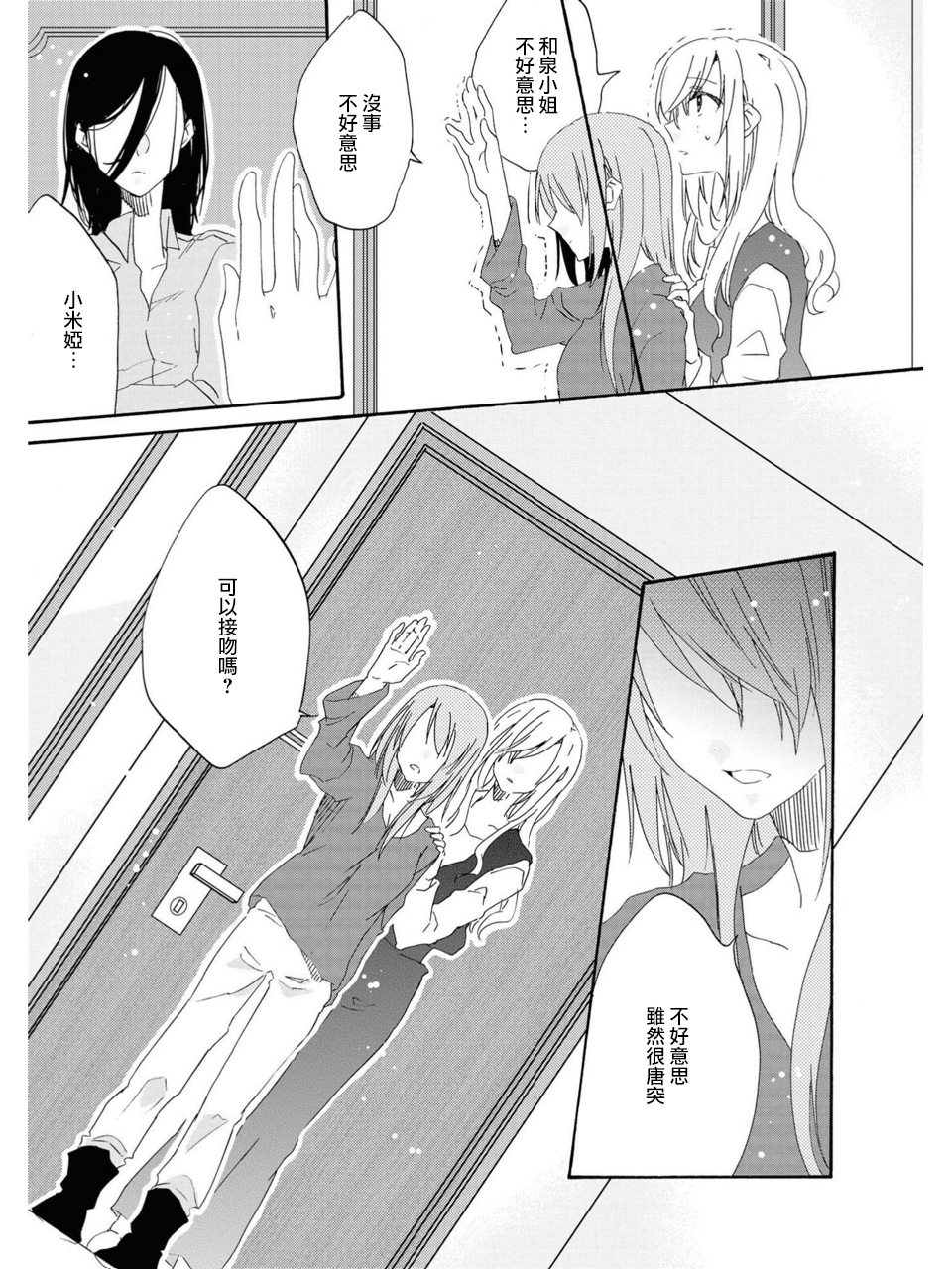 [Katakura Ako] Sayonara, Shirayuki Hime | 再见、白雪公主 (Les Fuuzoku Anthology) [Chinese] [豆腐磨坊漢化組] page 15 full