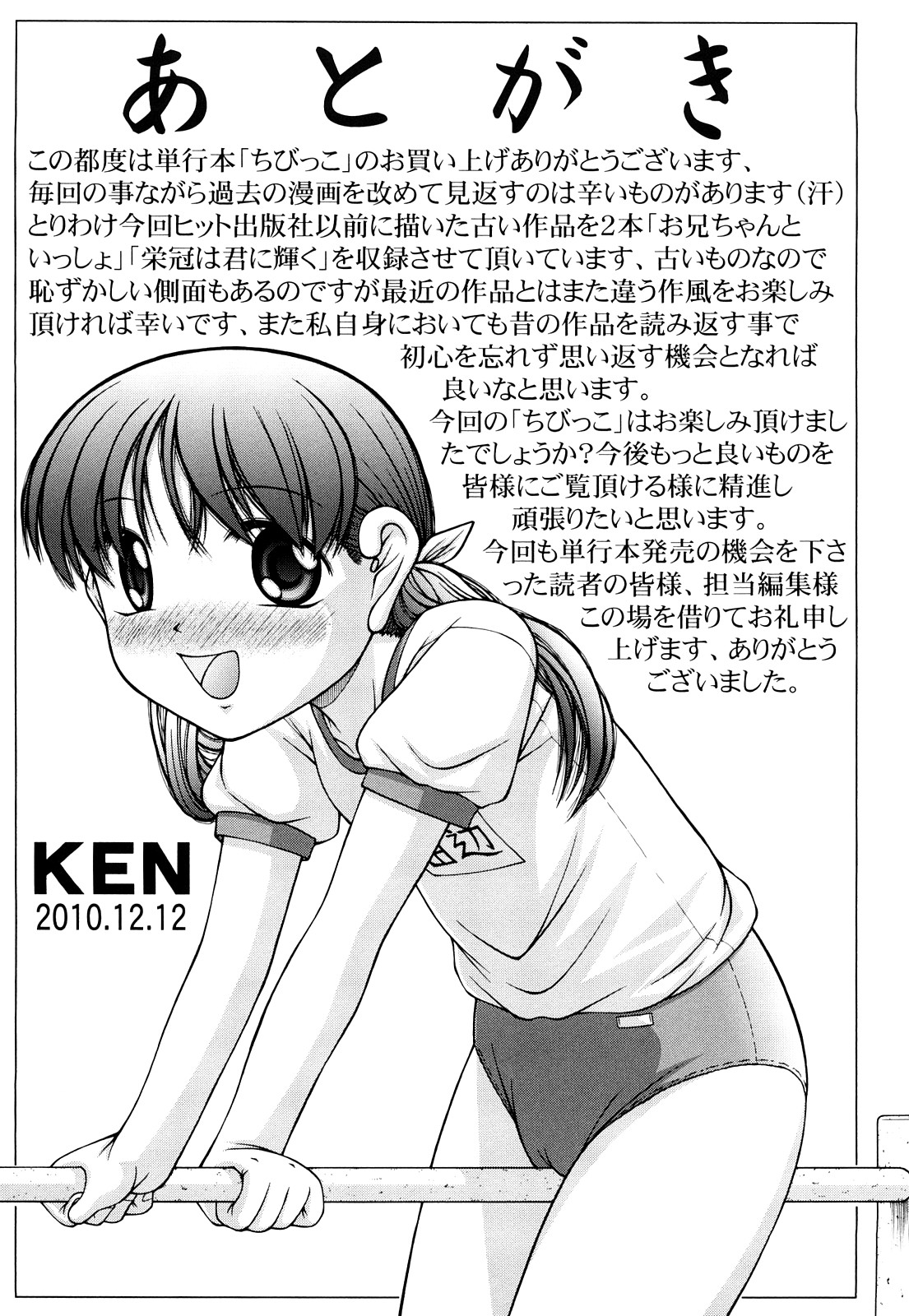 [KEN] Chibikko page 196 full