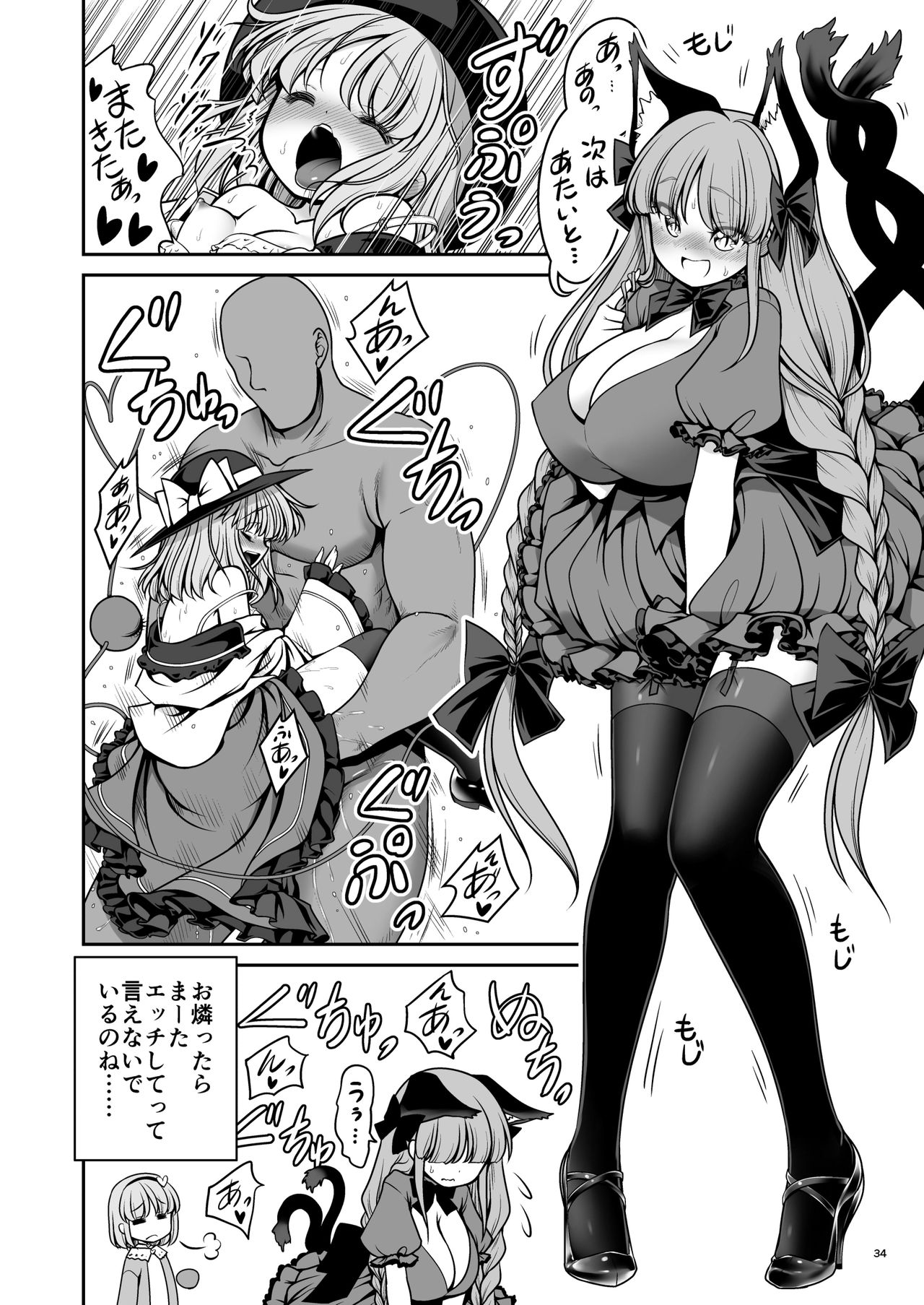 [Yosutebito na Mangakaki (Tomoki Tomonori)] Nureru Kyuujigoku (Touhou Project) [Digital] page 34 full