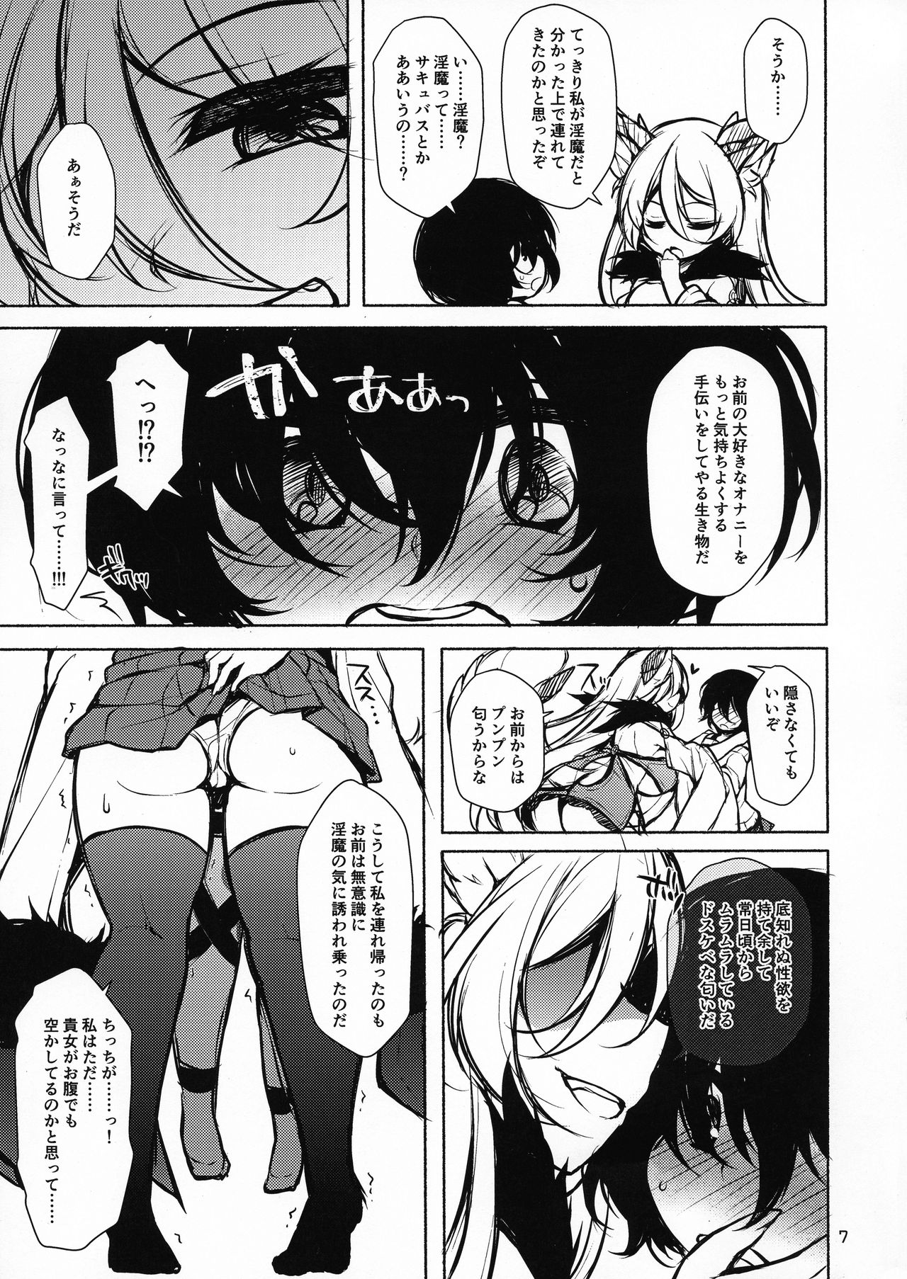 (C95) [Kimagure na Bakeneko (Jyenigata)] Futanari ni sareta Onnanoko ga Futanari ni shita Inma o Guchagucha ni suru Hon page 7 full