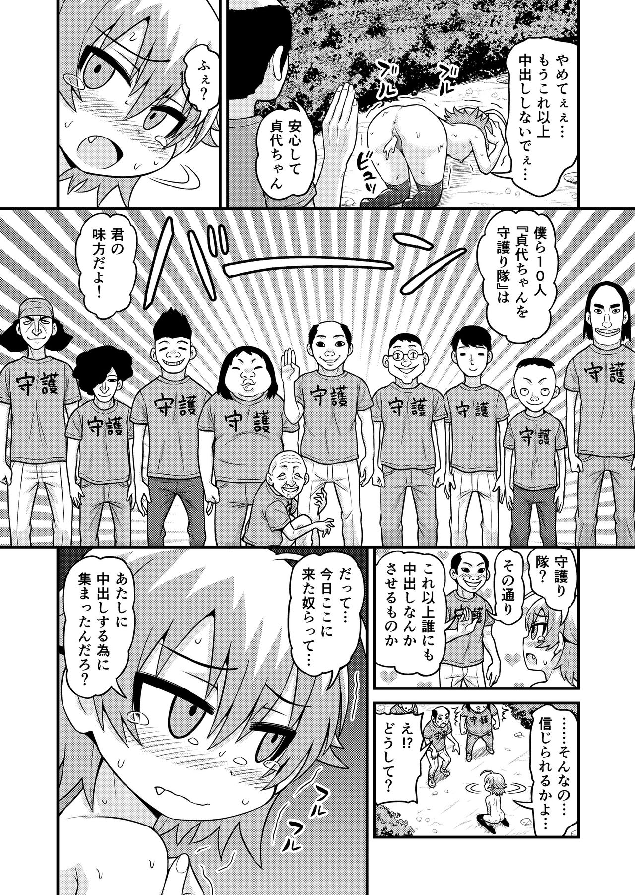 [Chimamire Yashiki (Gachonjirou)] Sadayo ga 100-nin ni Yarareru Manga [Digital] page 23 full