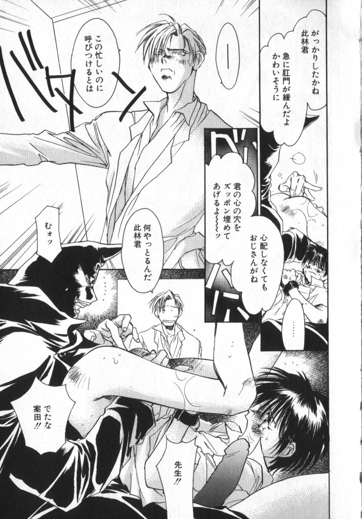 [Anthology] COMIC ShotaKING Vol. 2 page 45 full