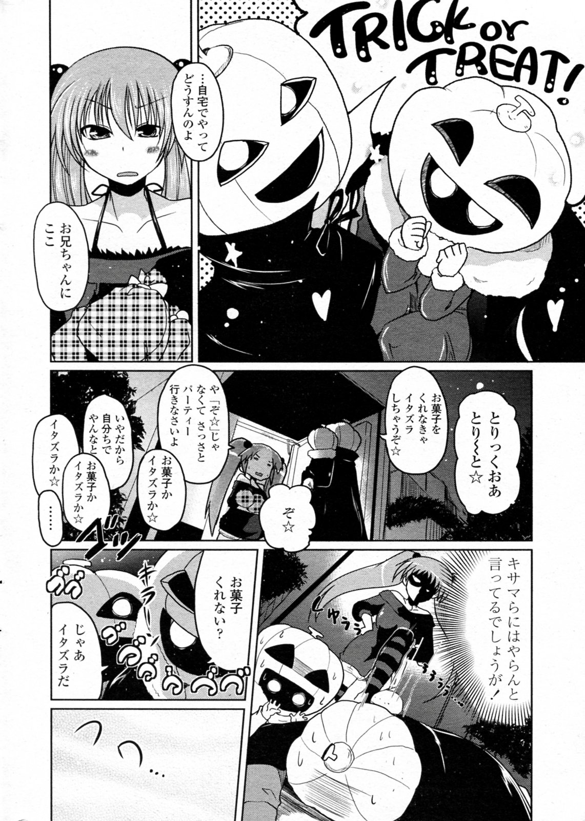 [Sawano Akira] Trick or Treat (COMIC Penguin Club 2009-12) page 6 full