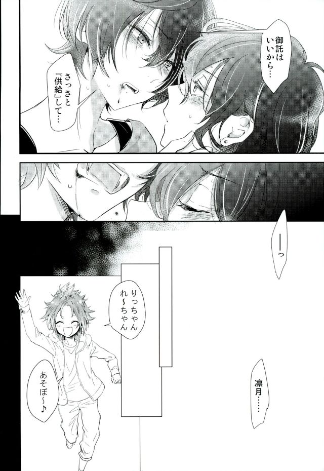 (brilliantdays Tsuika Kouen) [Gridoria (Grizumu)] Bokura no Yukue (Ensemble Stars!) page 19 full