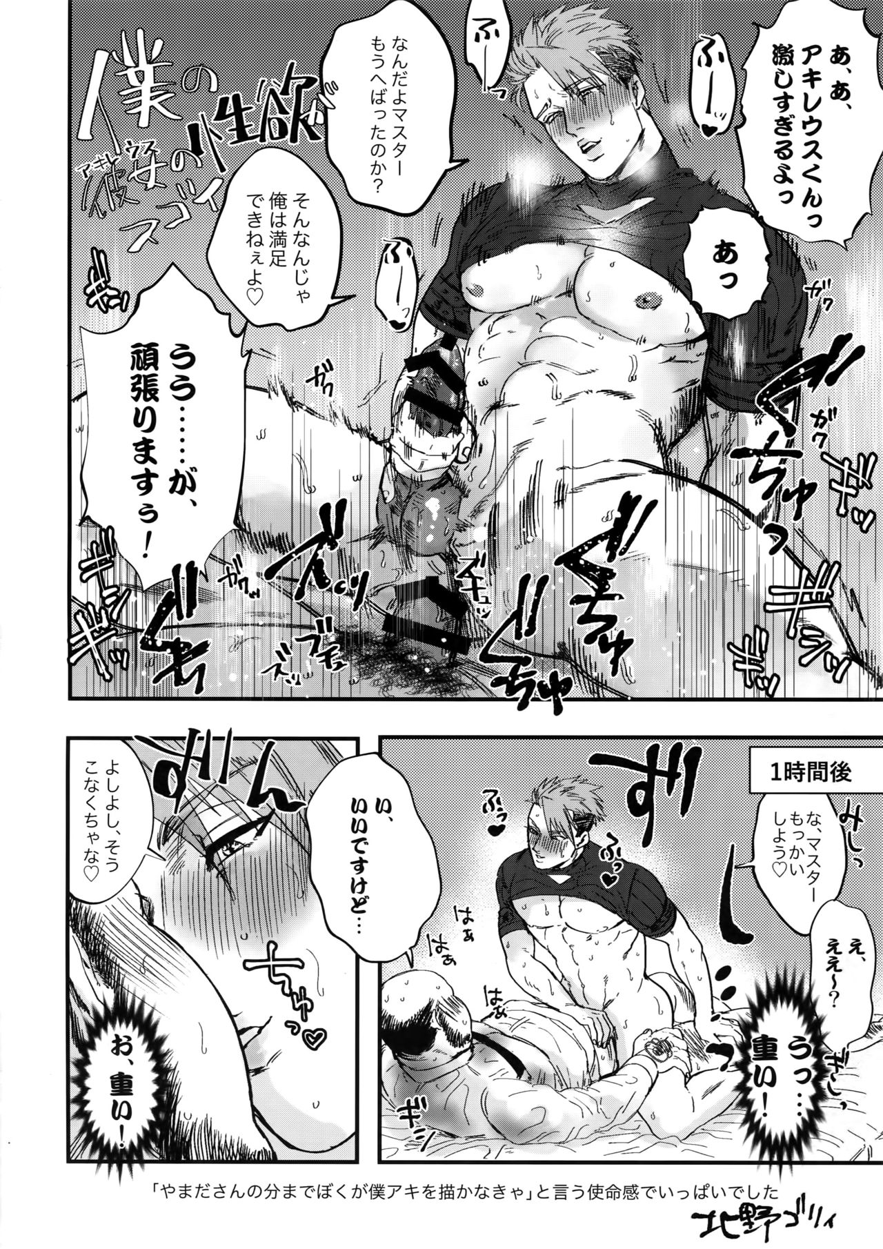 (Dai 15-ji ROOT4to5) [+810 (Yamada Non)] From Dusk Till The End (Fate/Grand Order) page 19 full