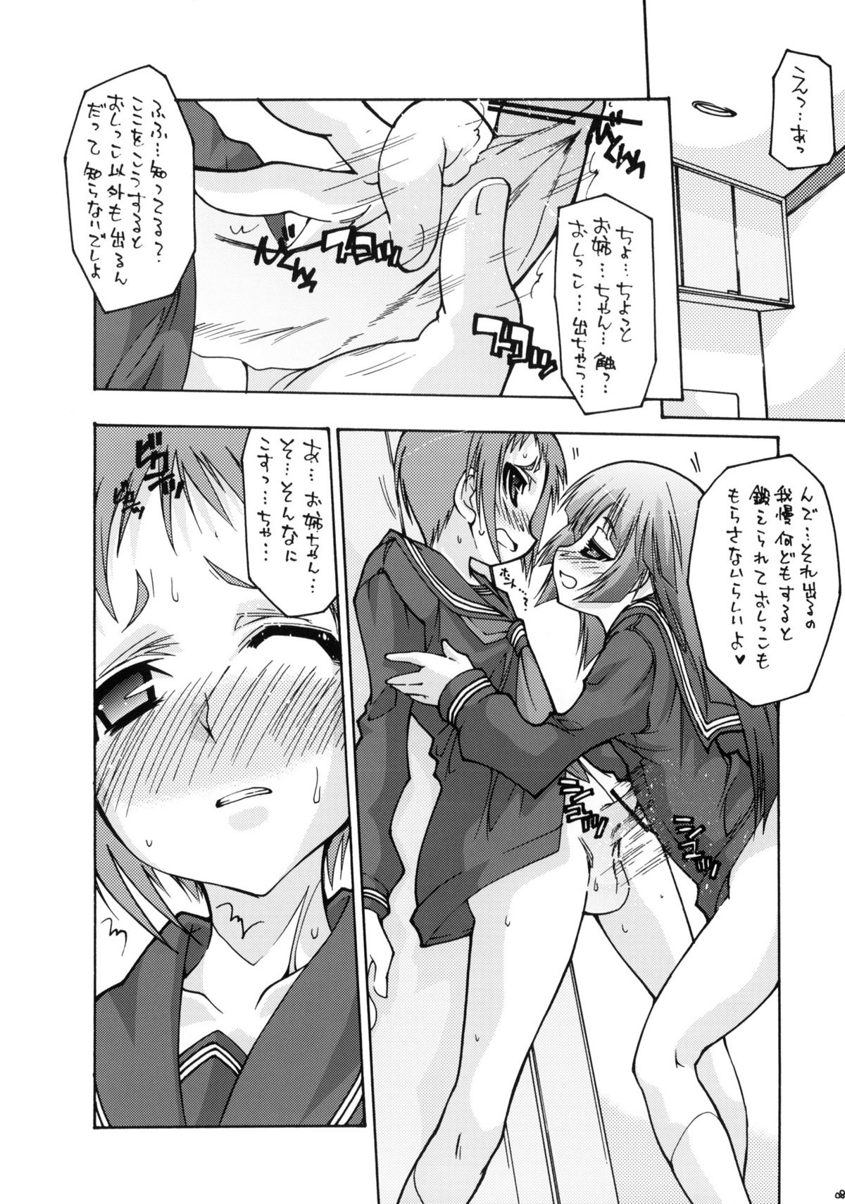 (COMIC1☆4) [Chuuni + Out Of Sight (Kim Chii)] O Toilet de Oshioki! page 7 full