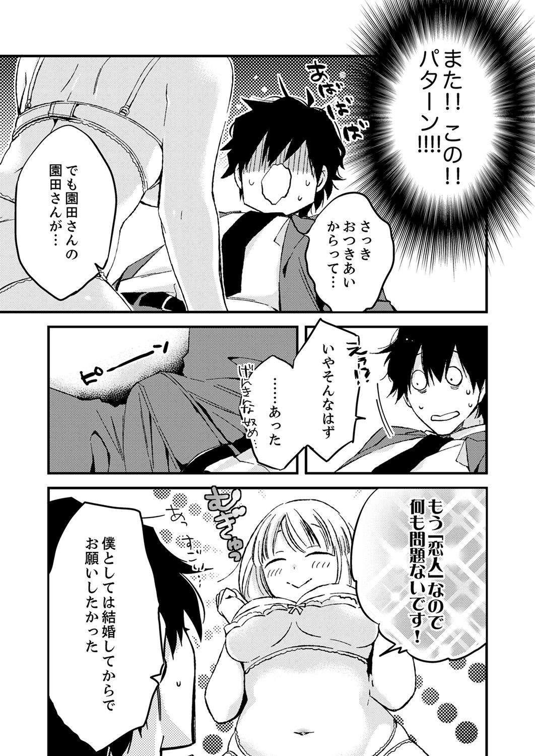 [南乃映月] 12歳差の肉食エッチ～何度もしたのに…もっとシたい！【デラックス版】 page 75 full