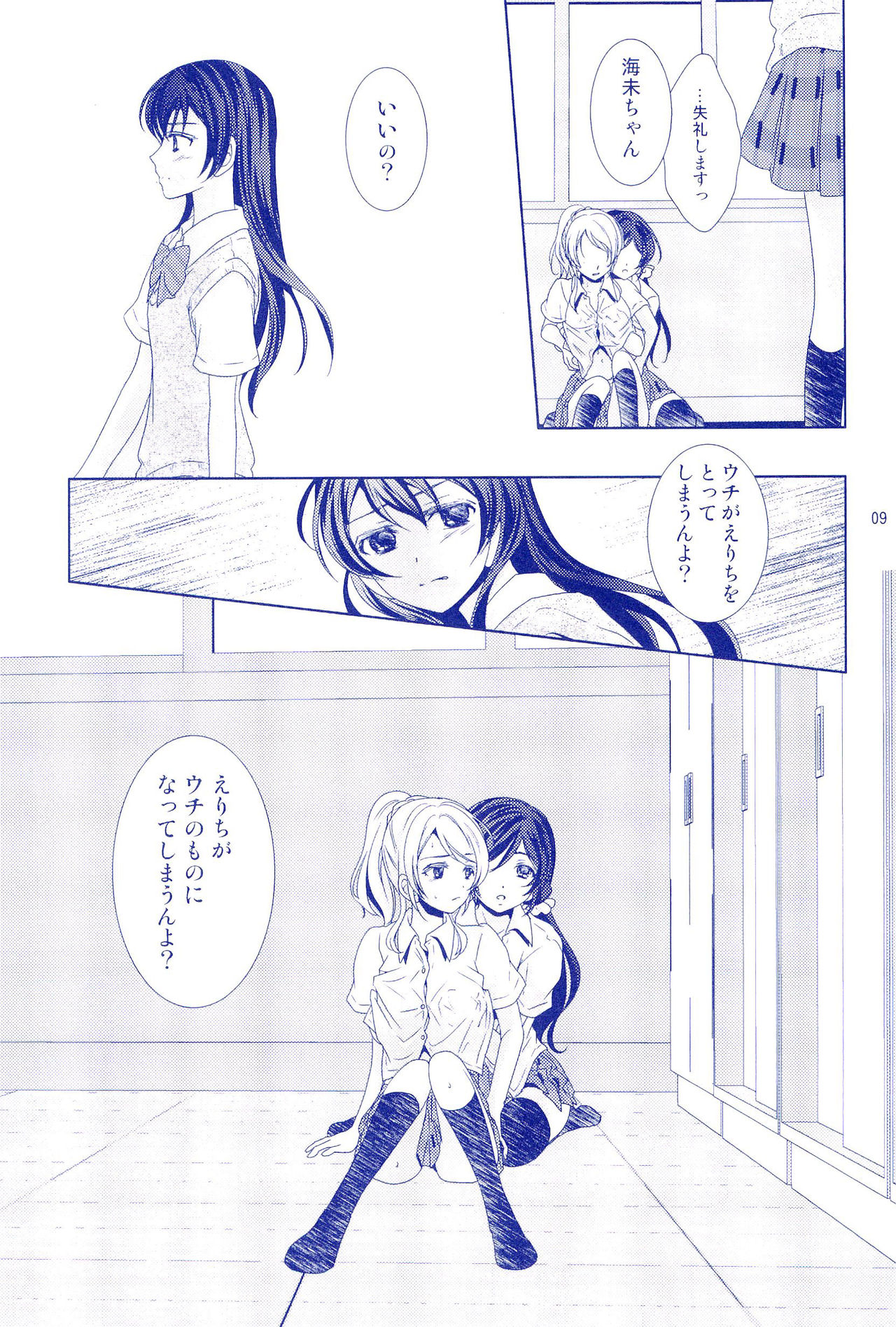 (C92) [Hoshikuzu Houseki (Suzumiya Kiriha)] Murasaki Houseki (Love Live!) page 9 full