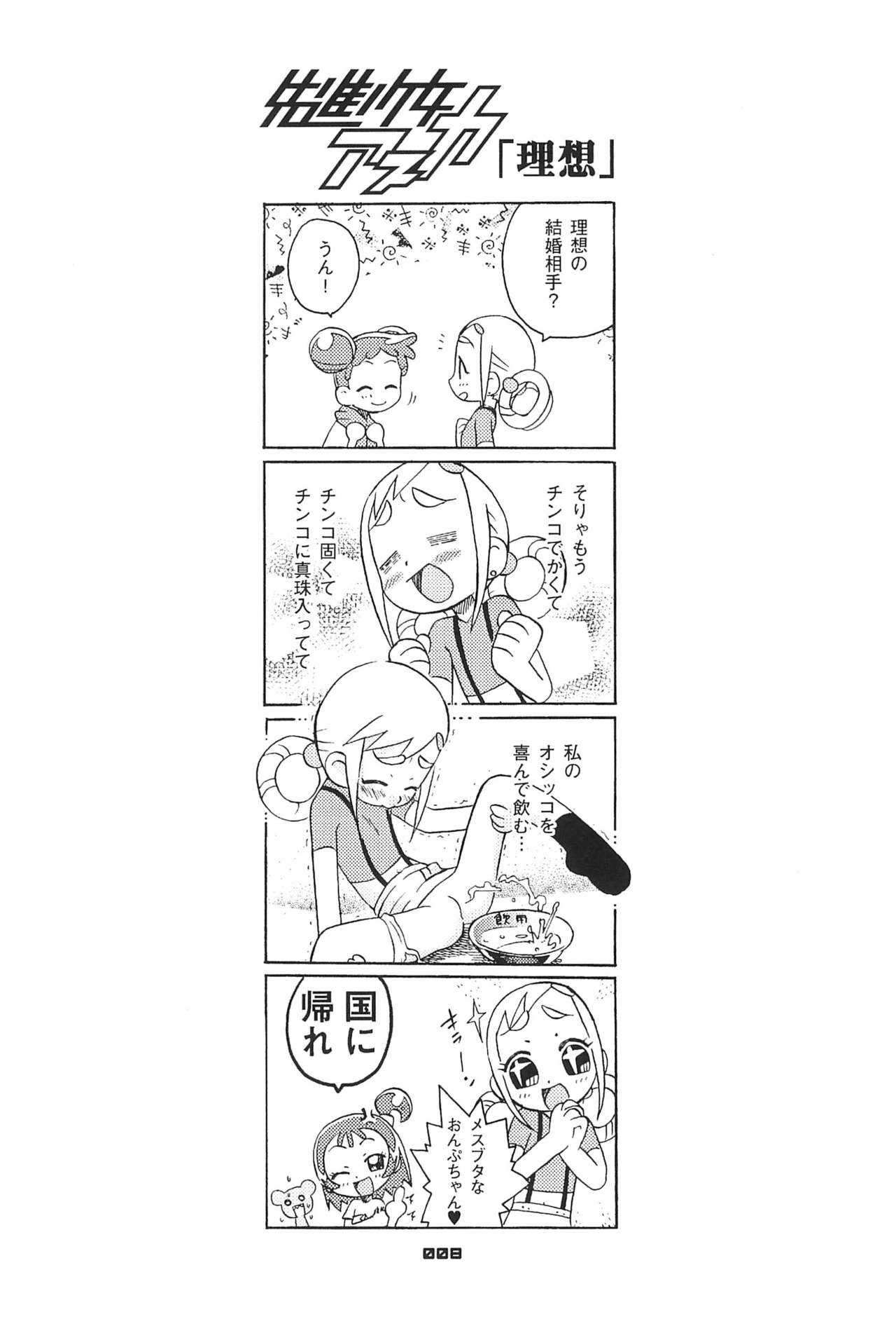 (SC17) [Chinasanchi (Various)] Zen Nippon Osanazuma Senshuken (Various) page 8 full