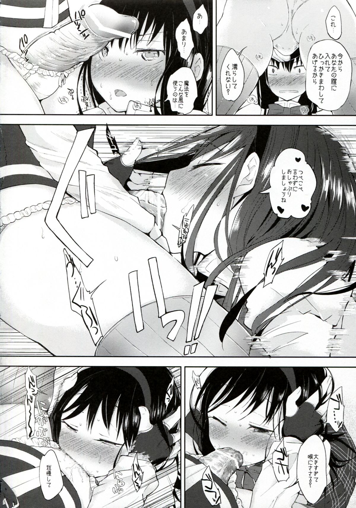 (C83) [FlowerchildUDEA (FLOWERCHILD)] TIGHT ROPE (Puella Magi Madoka Magica) page 17 full