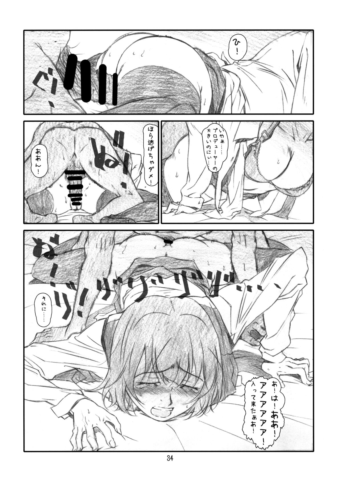[Studio N.BALL (Haritama Hiroki)] IDOL NAVIG@TOR E.L.O (THE iDOLM@STER) page 33 full