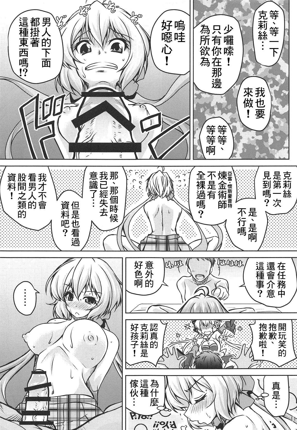 (COMIC1☆15) [Mado no Kuchibue Fuki (Madae Thor)] Junjou Karen na Yukine Chris to Love Love Otome na Ecchi (Senki Zesshou Symphogear) [Chinese] [therethere個人翻譯&嵌字] page 13 full