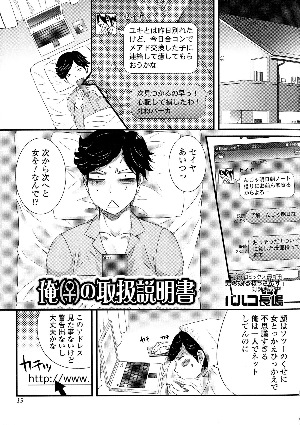 [Anthology] Nyotaika Dynamites 2 page 19 full