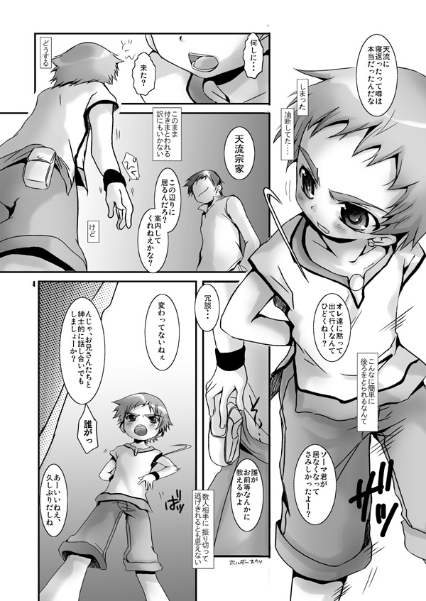 (SUPER15) [Monogusa (Okada Kou)] SU.10 (Soma Uke Hon 10) (Onmyou Taisenki) page 19 full