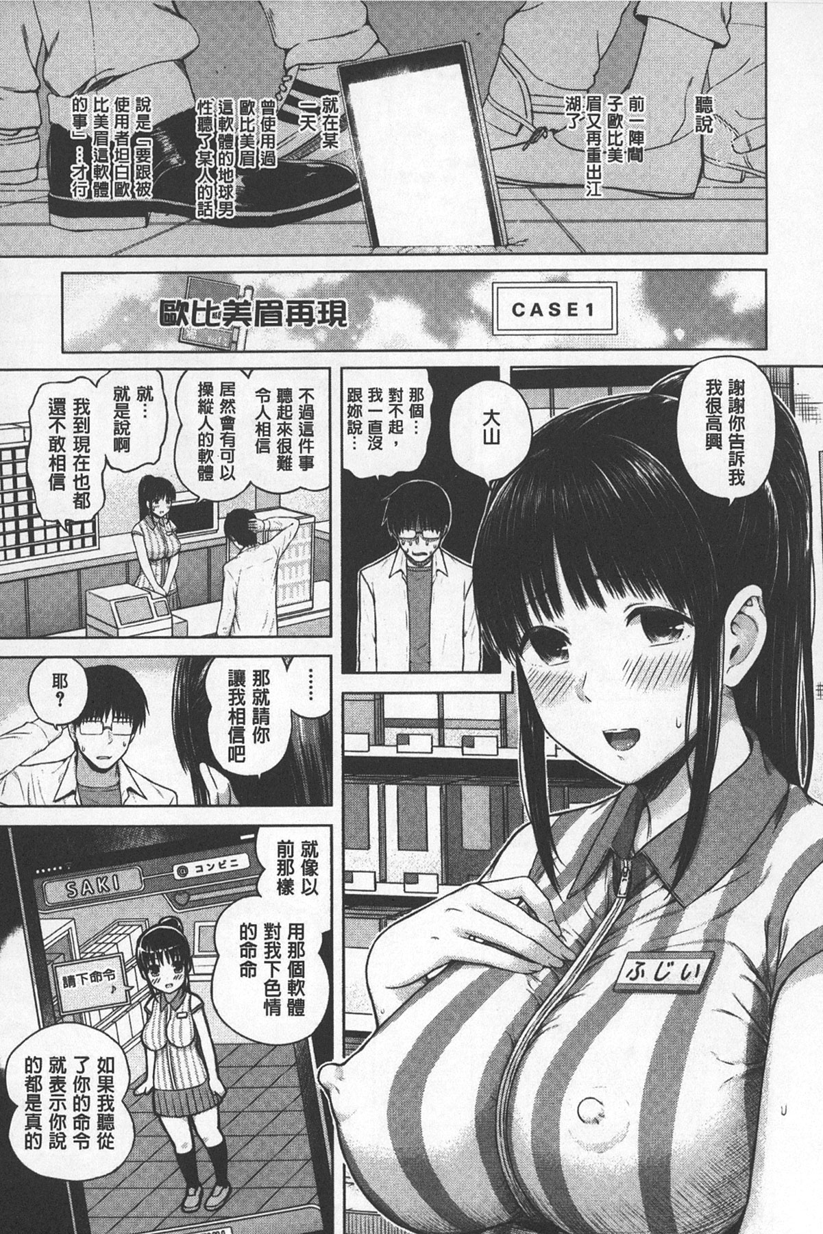 [Shioroku] SmaHo de ii nari Juujun Kanojo - Application Software of Sexual Arousal Smartphone | 用手機讓她言聽計從❤ 順從淫蕩女友 [Chinese] page 169 full