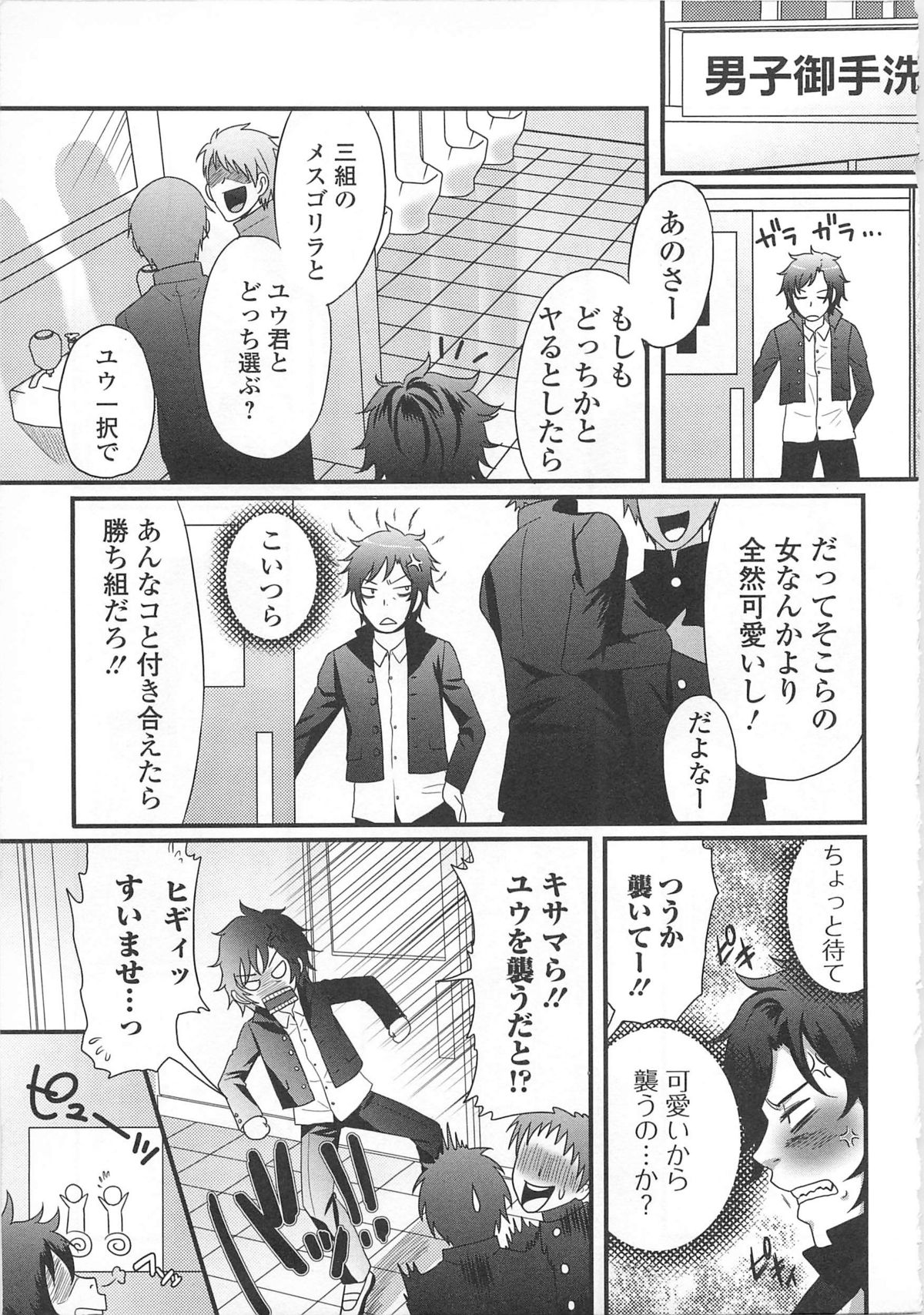 [Anthology] Josou Shounen Anthology – Mushiro, Gohoubi 2 page 46 full