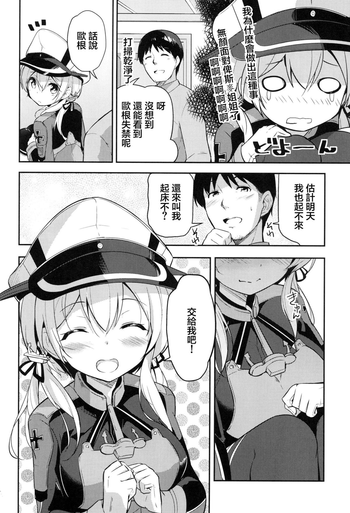 (C87) [circle six (Rokusyou Kokuu)] Oishii Purin o Meshiagare (Kantai Collection -KanColle-) [Chinese] [CE家族社] page 24 full