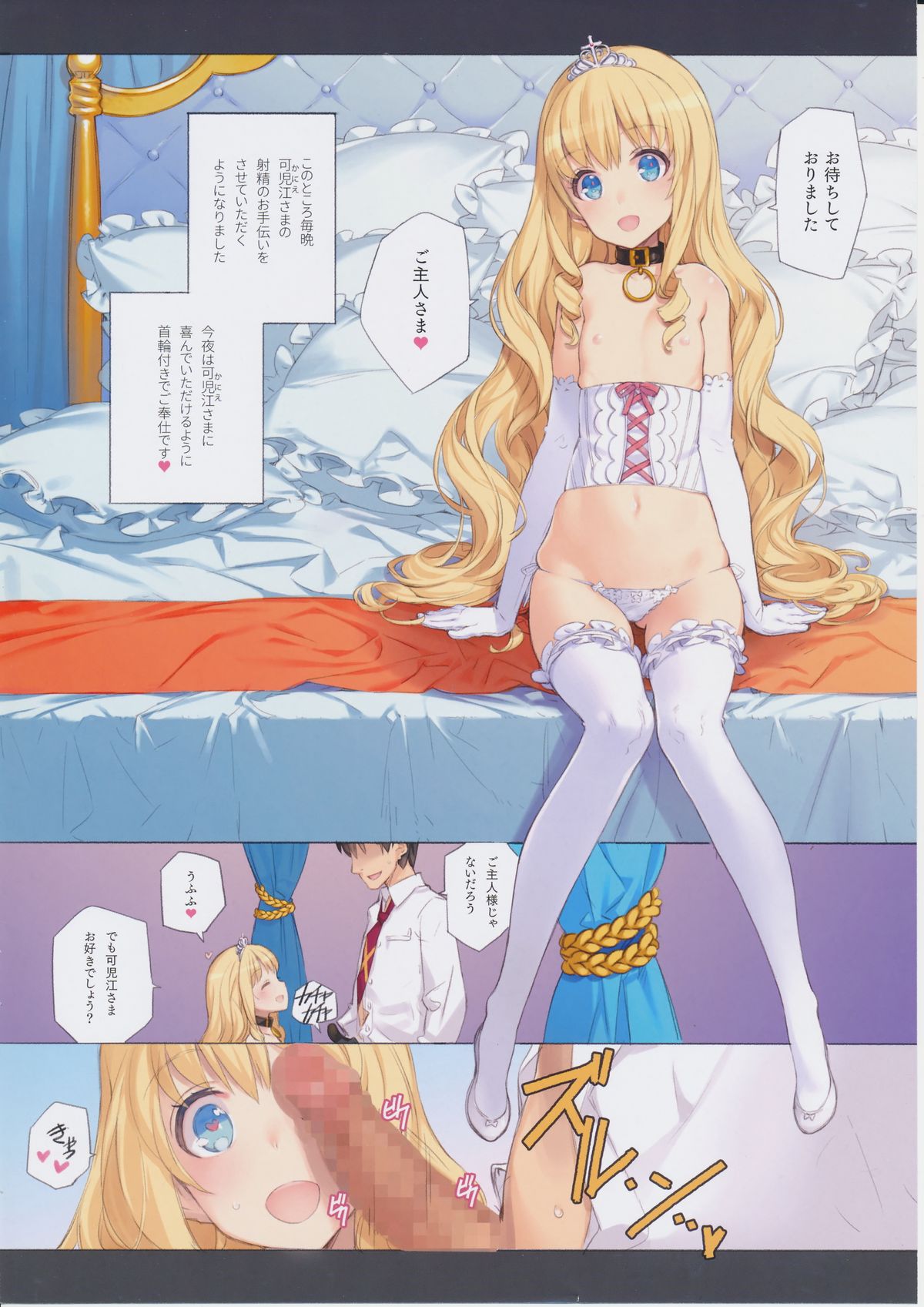 (C87) [Shoujo Kishidan (Oyari Ashito)] THE PLEASURES OF PRINCESSES (Amagi Brilliant Park) page 7 full