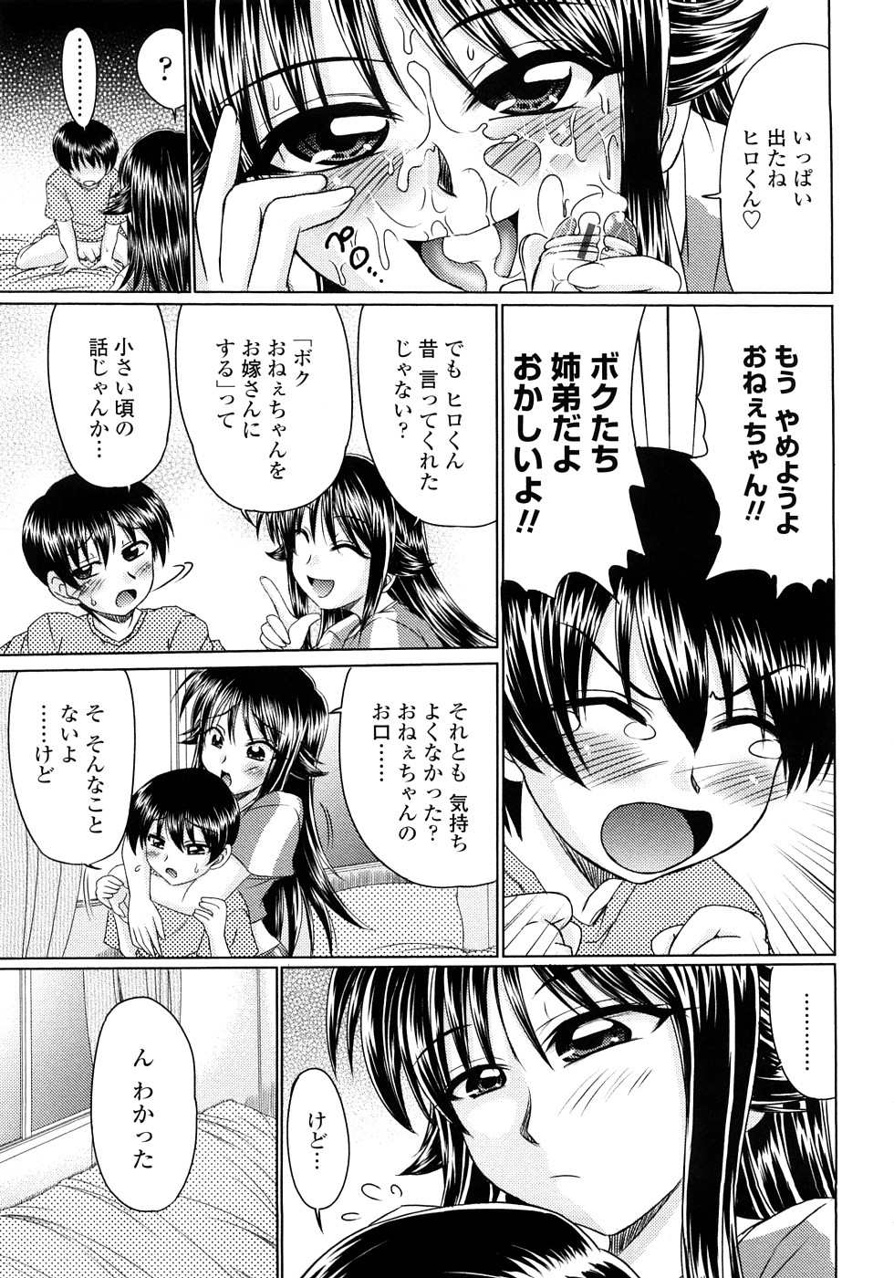 [Warashibe] Nenmaku Sesshoku Kuukan page 44 full
