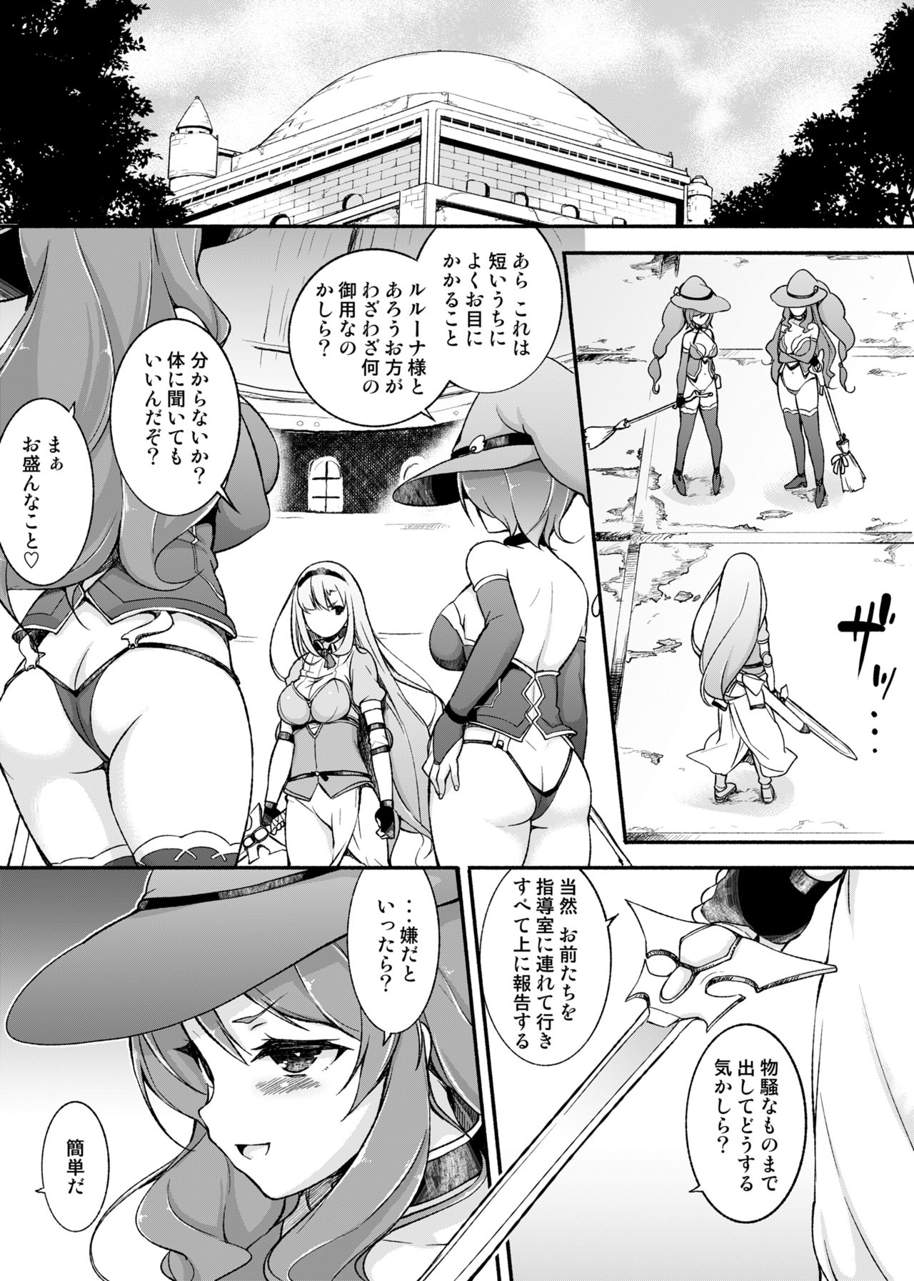 [Massaratou (Motomushi)] Onna Kishi Sei Ruruna ~Kishi Mahou Gakuen Intan~ [Digital] page 9 full