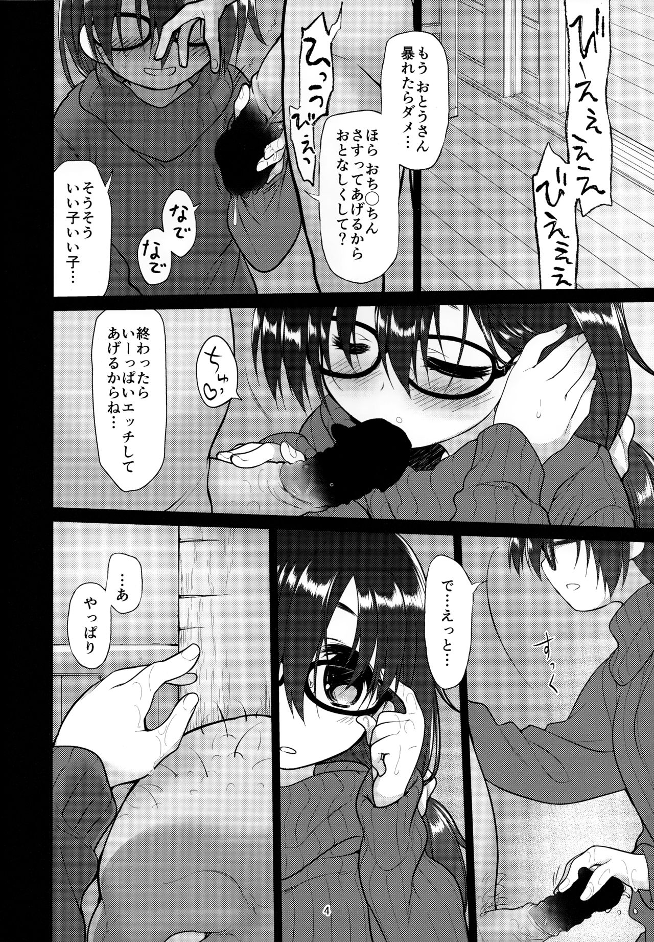 (C89) [KashiNoKi (Midori No Rupe)] AFFECTION:ERROR page 3 full