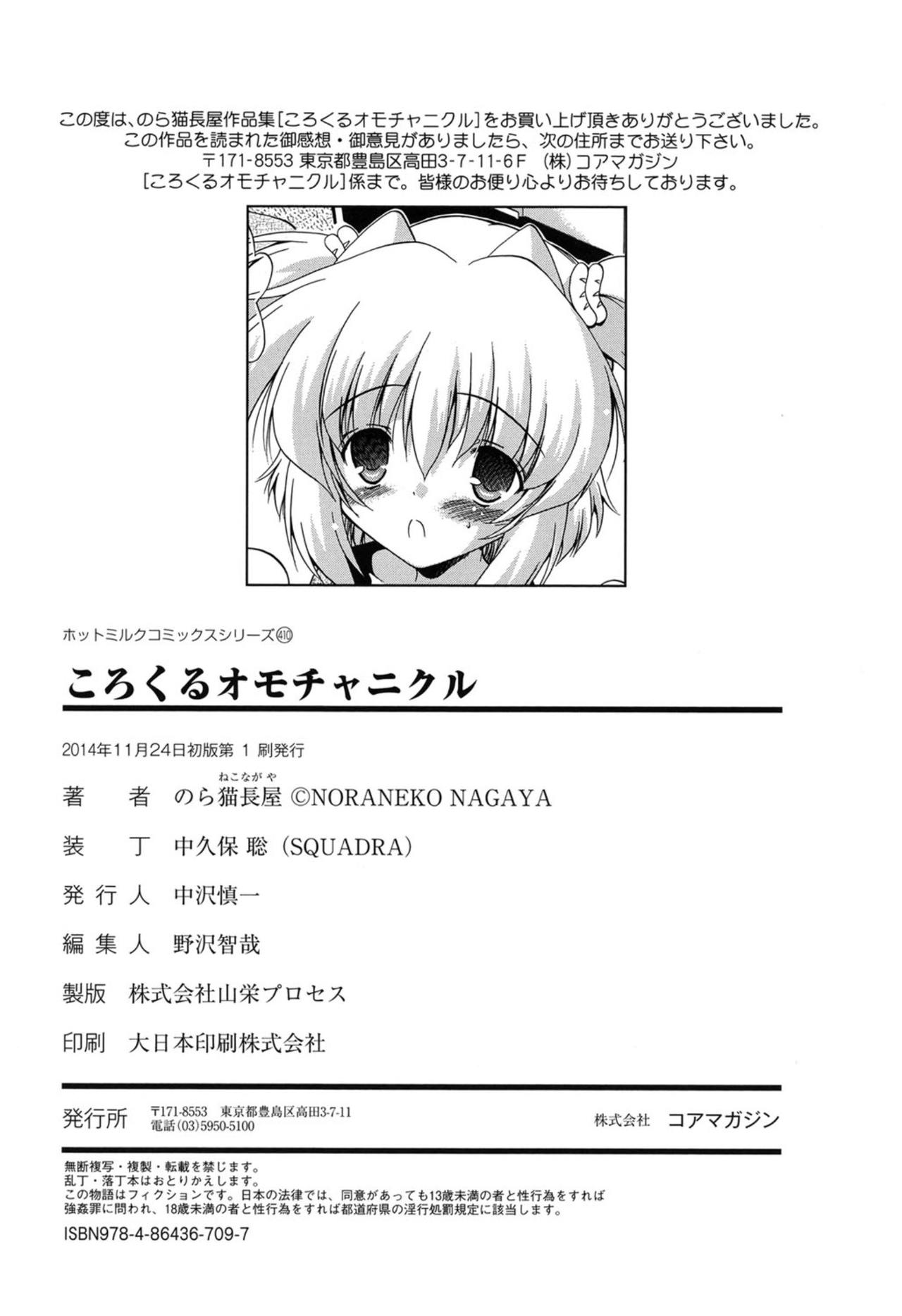 [Noraneko Nagaya] Colo Kuru Omochanicle [Digital] page 195 full