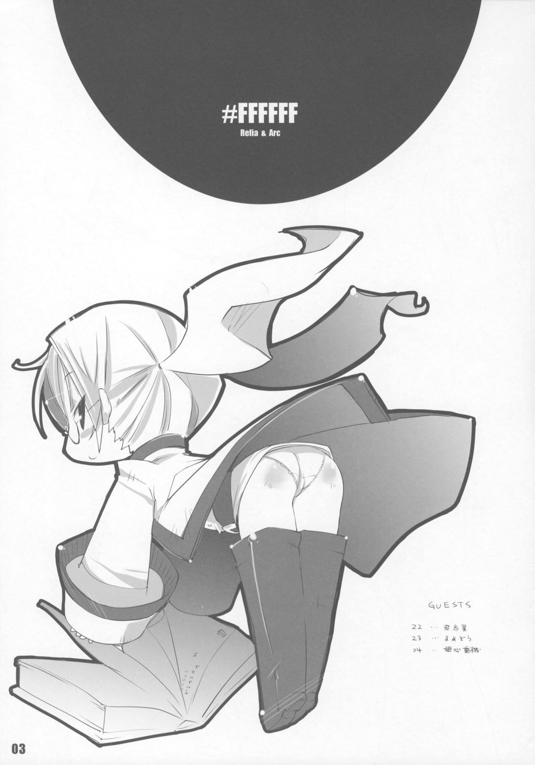(C71) [sys3.6.3. (Zankuro)] #FFFFFF (Final Fantasy III) page 2 full