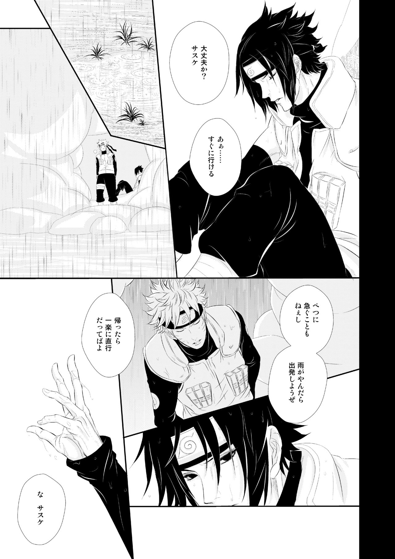 [BLUERAY (Musubi)] VANILLAxxx (NARUTO) [Digital] page 22 full