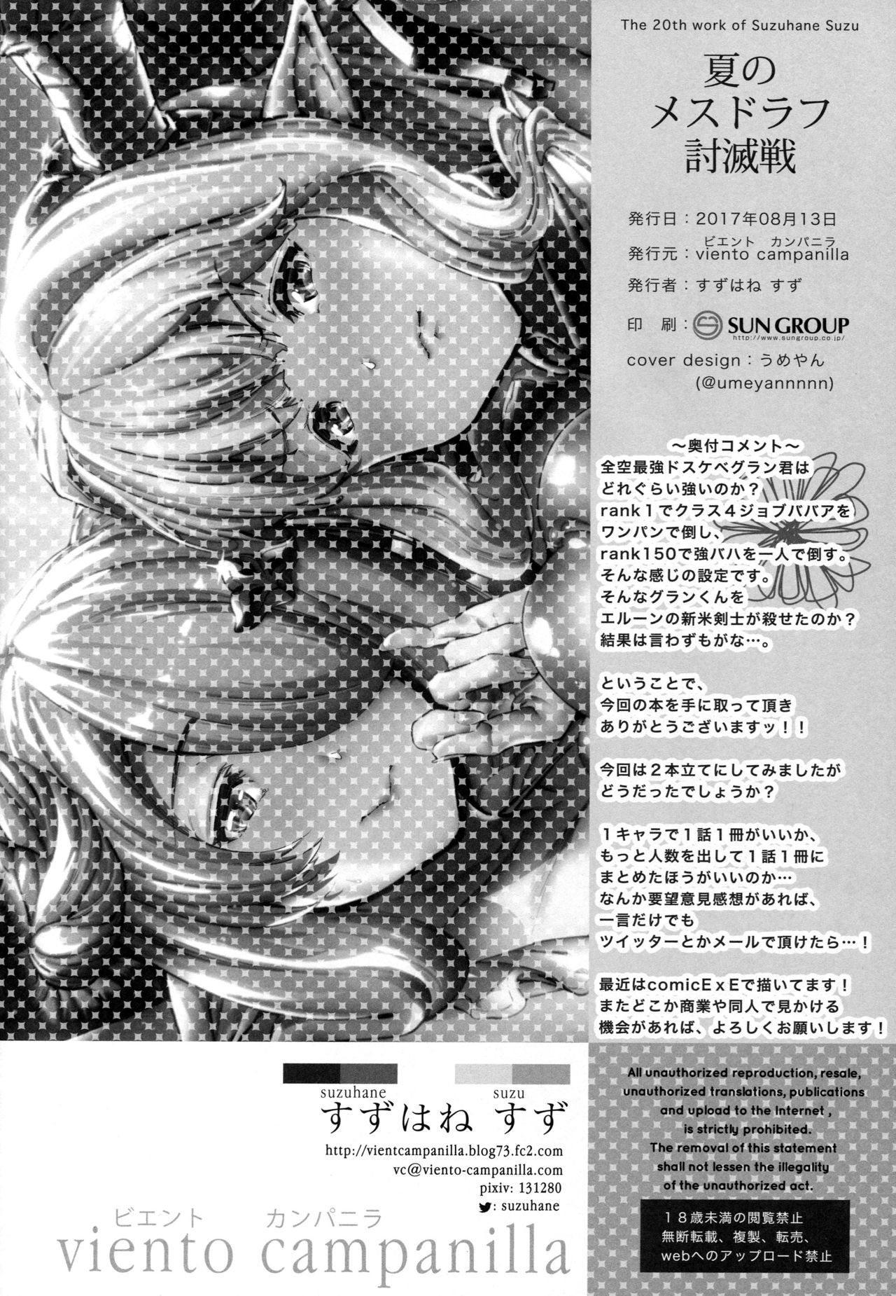 (C92) [viento campanilla (Suzuhane Suzu)] Natsu no Mesu Draph Toumetsusen (Granblue Fantasy) [Chinese] [黑条汉化] page 28 full
