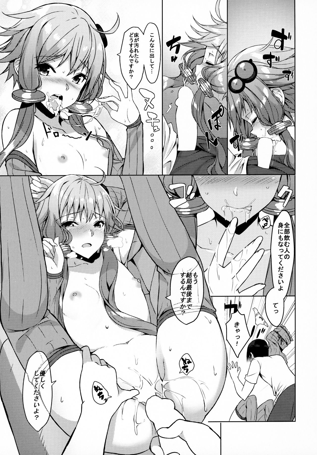 (C95) [Yattemiyou! (Yappen)] VH01 (VOICEROID) page 4 full