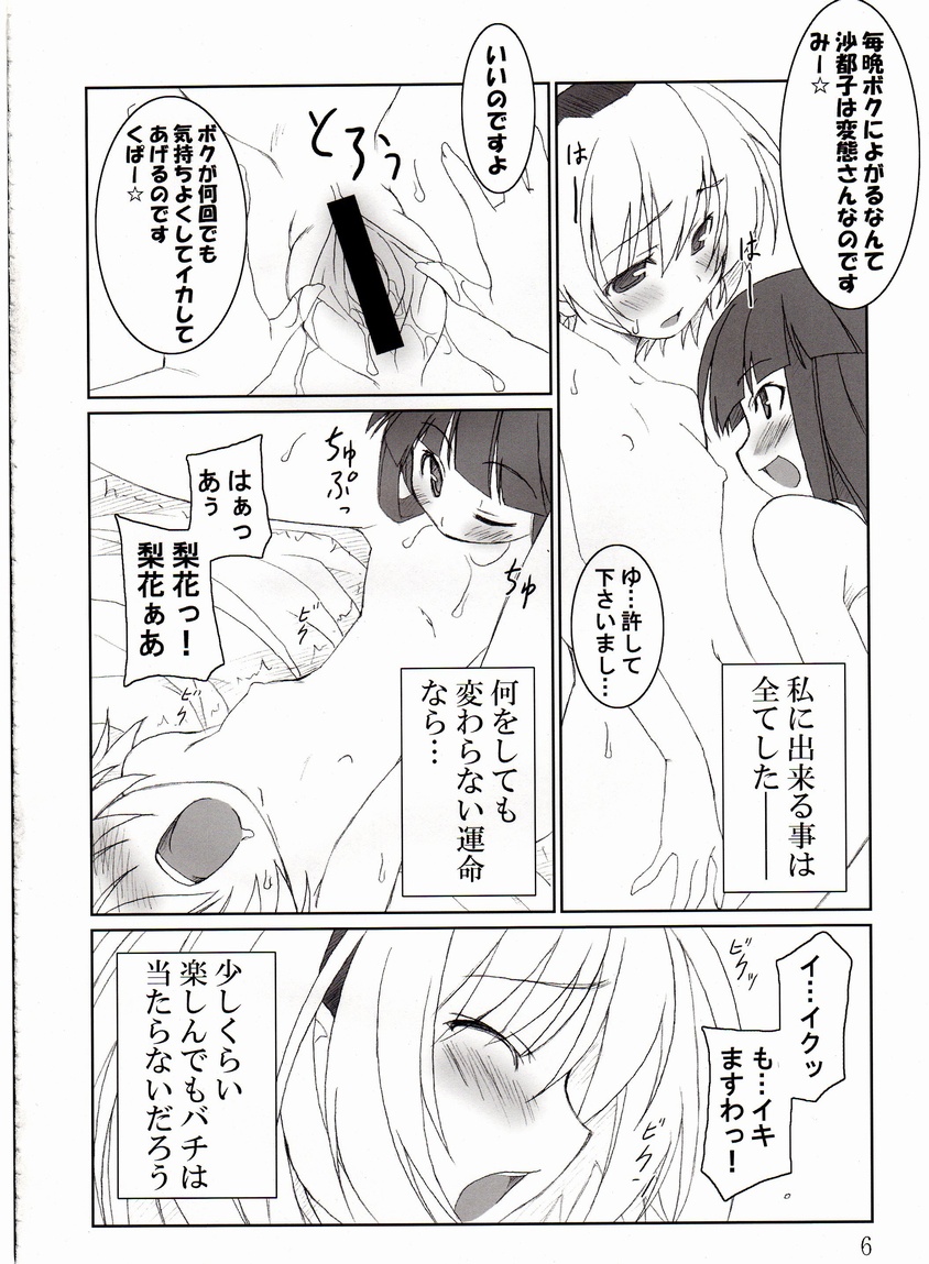(COMIC1☆2) [Sou Soul (Souto)] Shi ni Miserarete (Higurashi no Naku Koro ni) page 5 full
