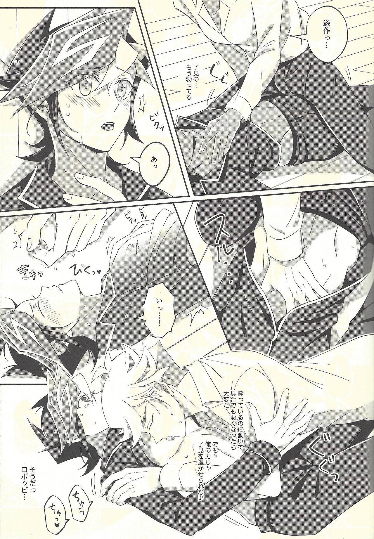 (Link☆Duelmaker3) [Niboshimochi (Hichi)] Kyou no Yoru wa Ryoken ga Yotte Imasu! (Yu-Gi-Oh! VRAINS) page 20 full